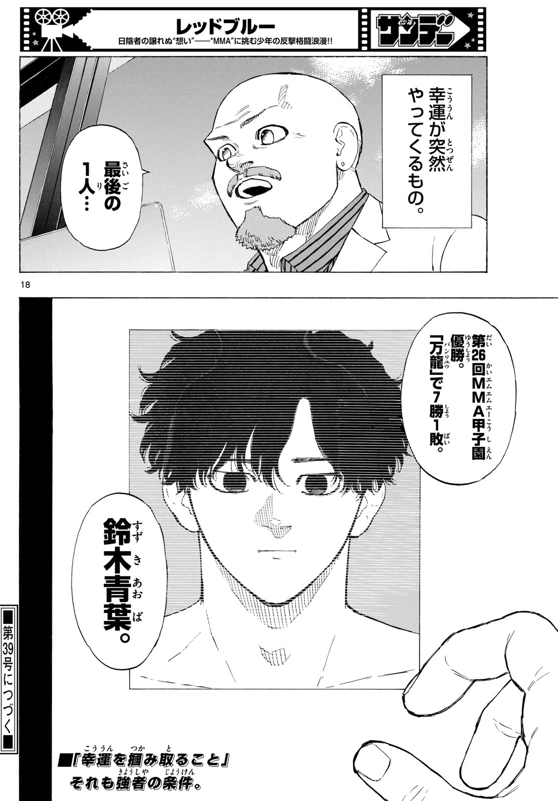 レッドブルー 第119話 - Page 18