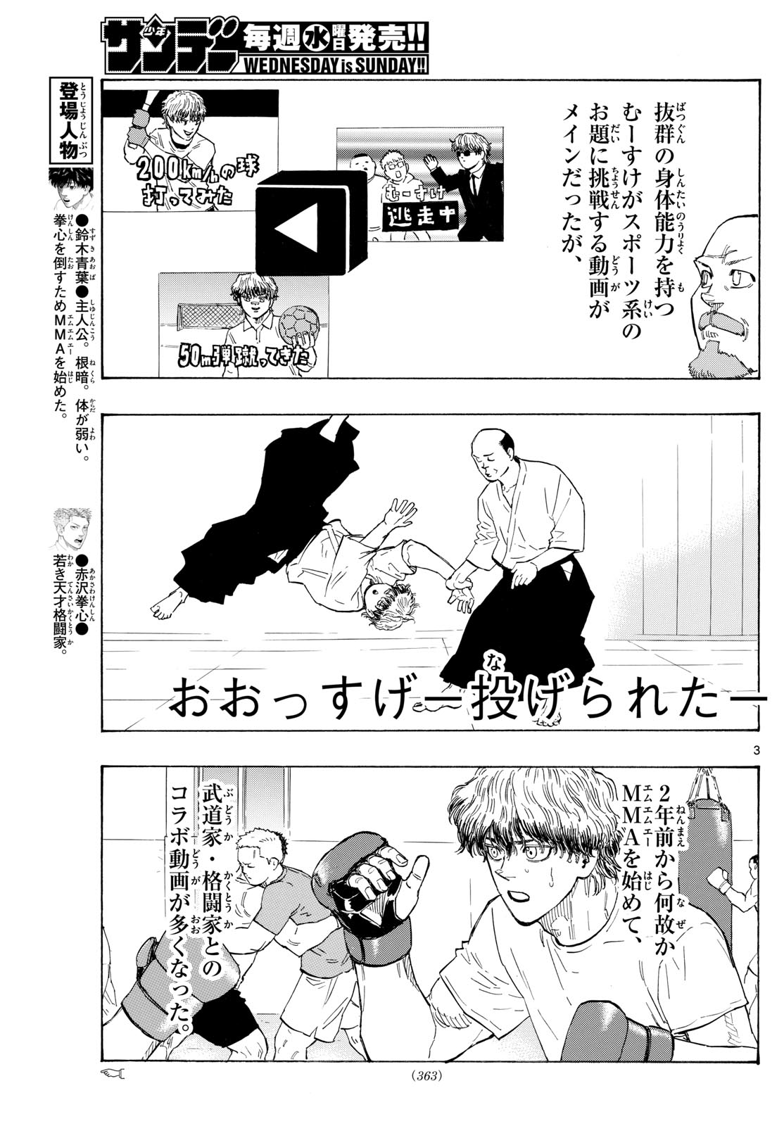 レッドブルー 第119話 - Page 3