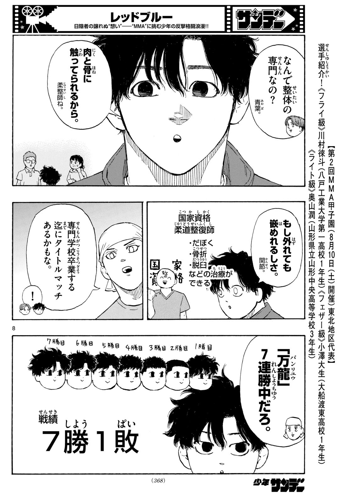 レッドブルー 第119話 - Page 8