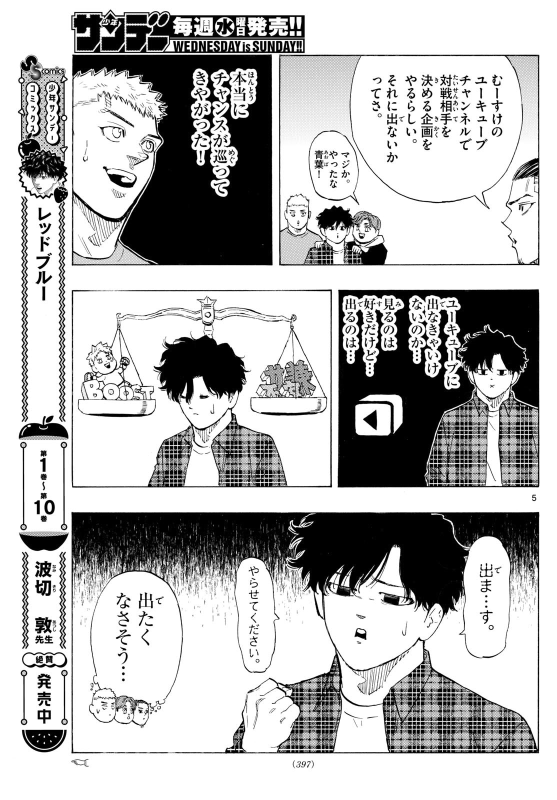 レッドブルー 第120話 - Page 6