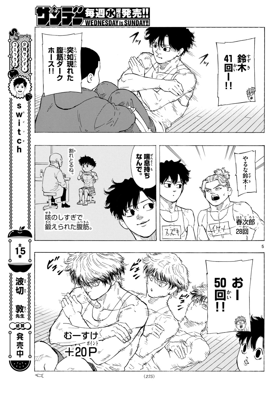 レッドブルー 第121話 - Page 5