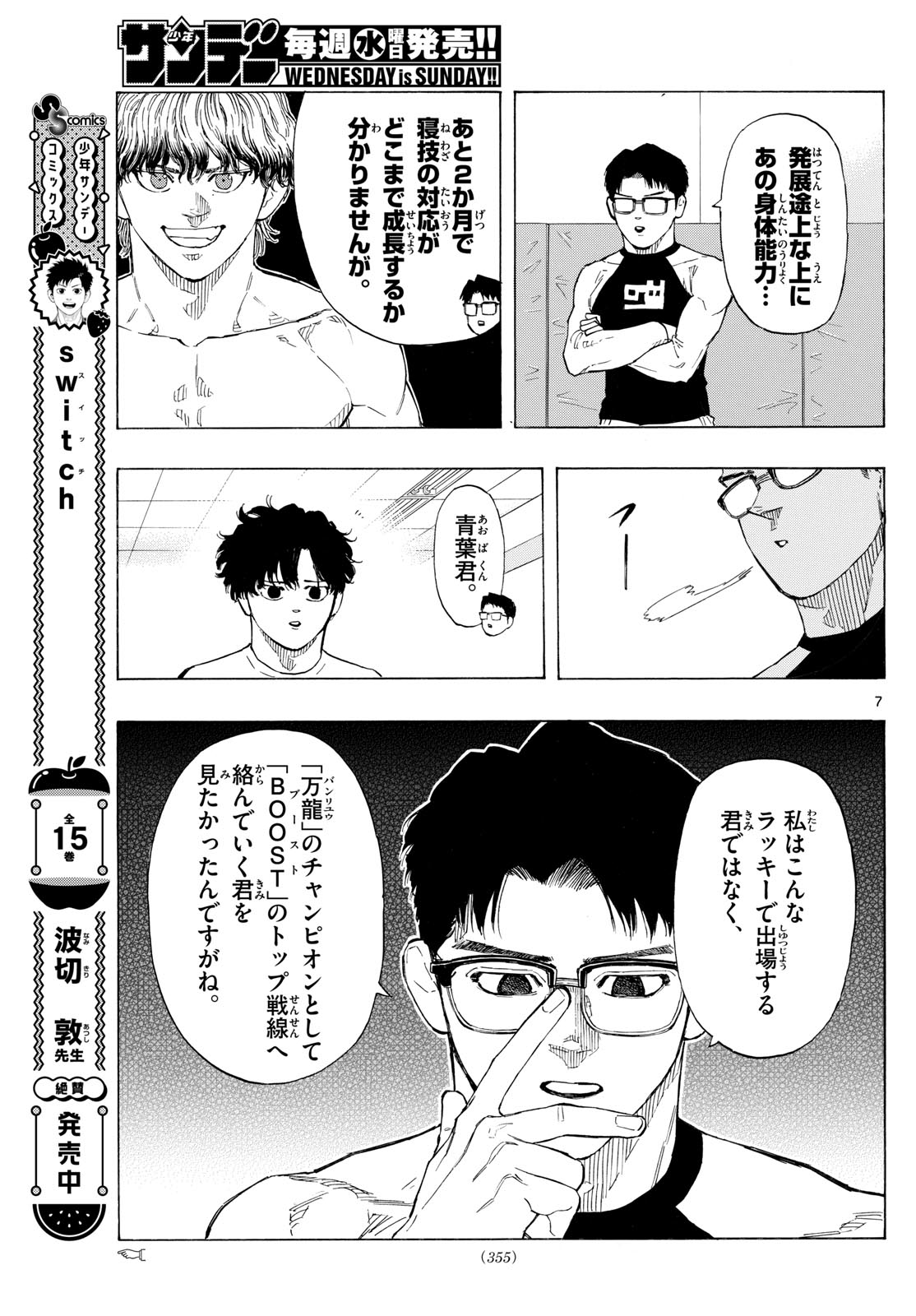 レッドブルー 第122話 - Page 7