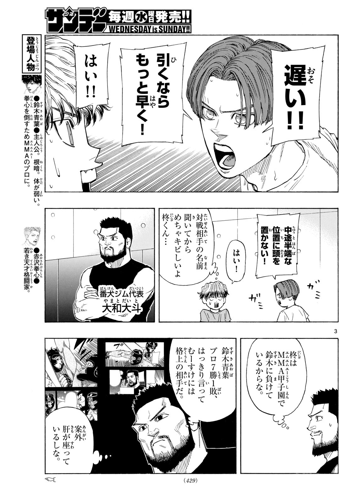 レッドブルー 第123話 - Page 3