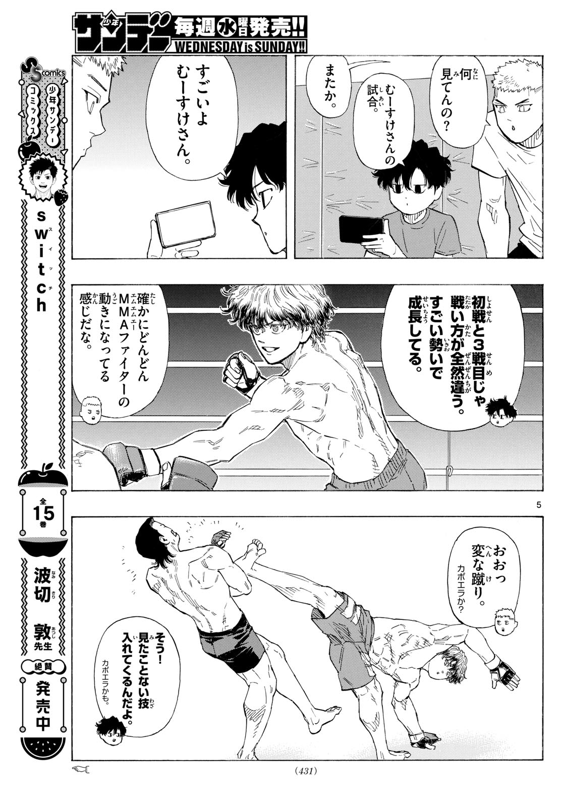 レッドブルー 第123話 - Page 5