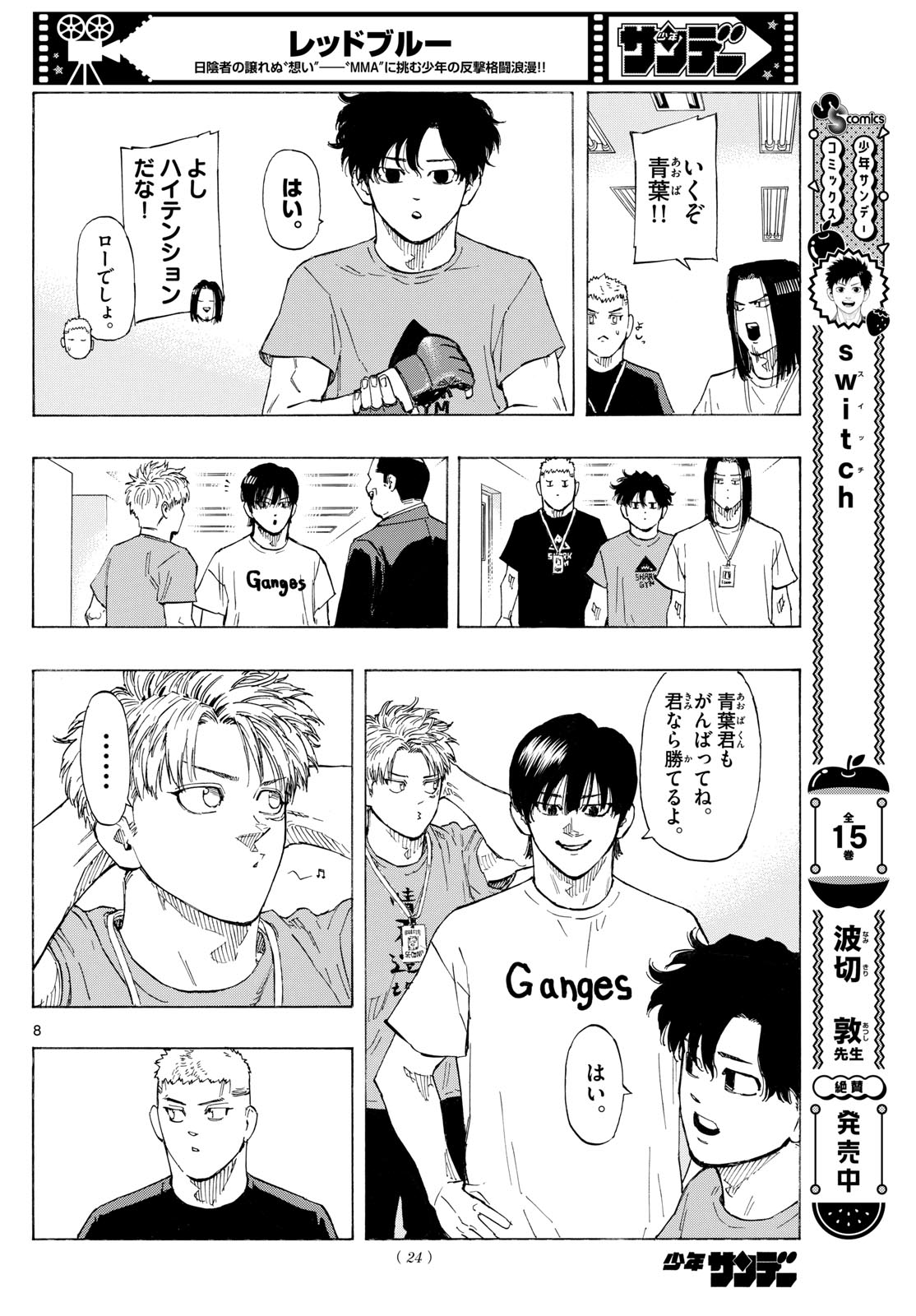 レッドブルー 第124話 - Page 8