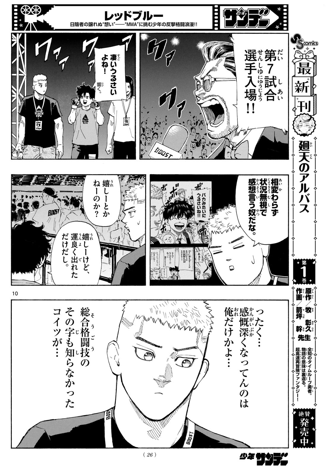 レッドブルー 第124話 - Page 10