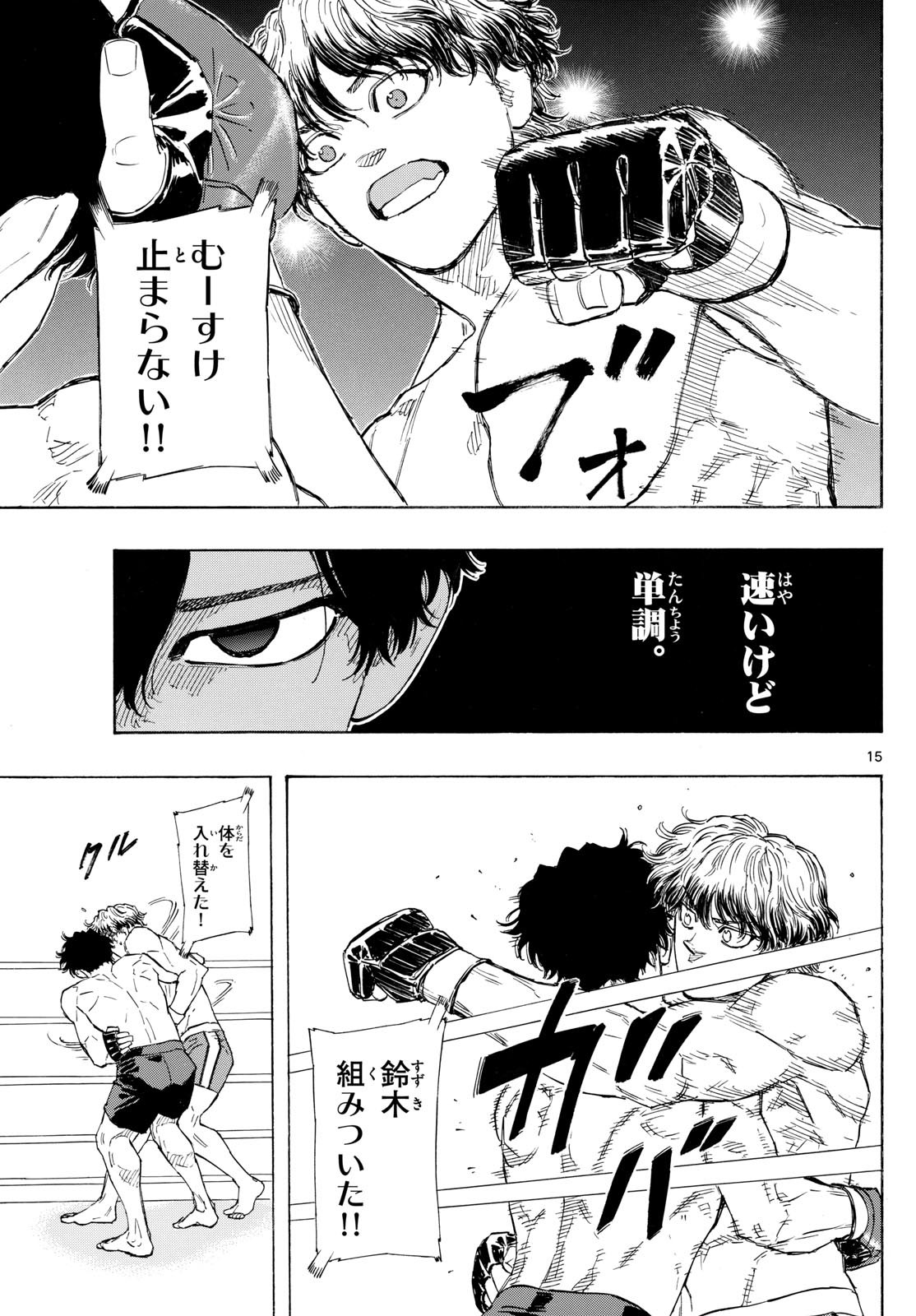 レッドブルー 第125話 - Page 15