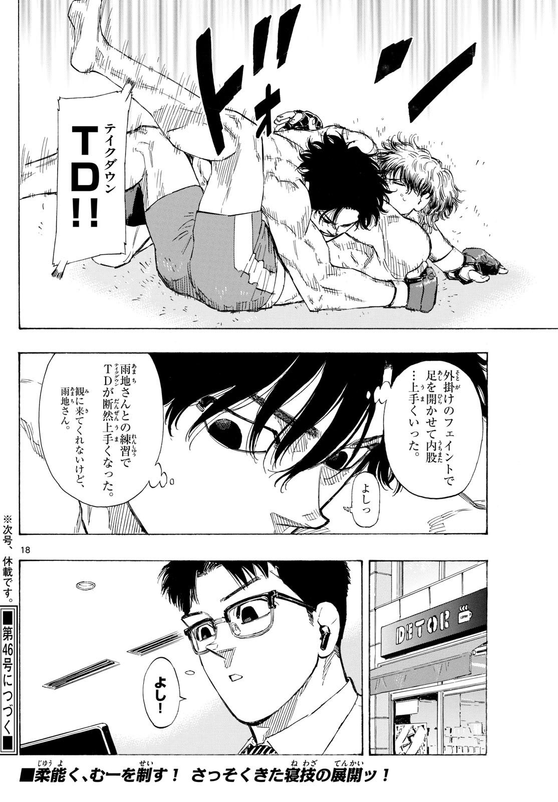 レッドブルー 第125話 - Page 18