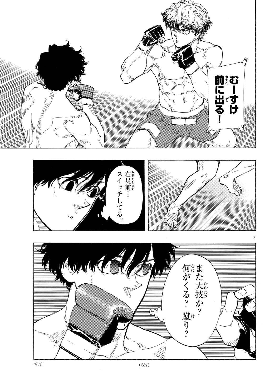 レッドブルー 第125話 - Page 7