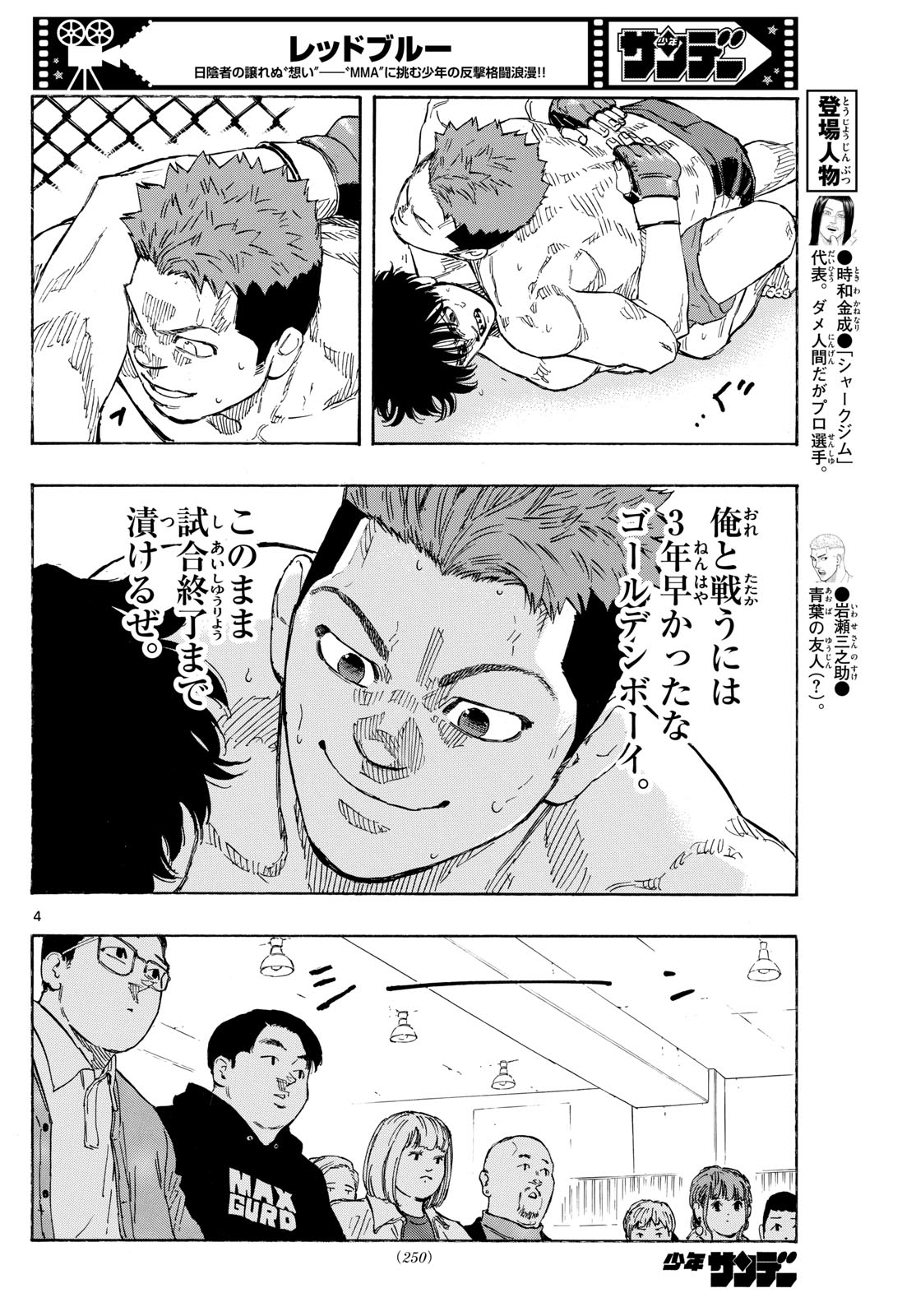 レッドブルー 第98話 - Page 4