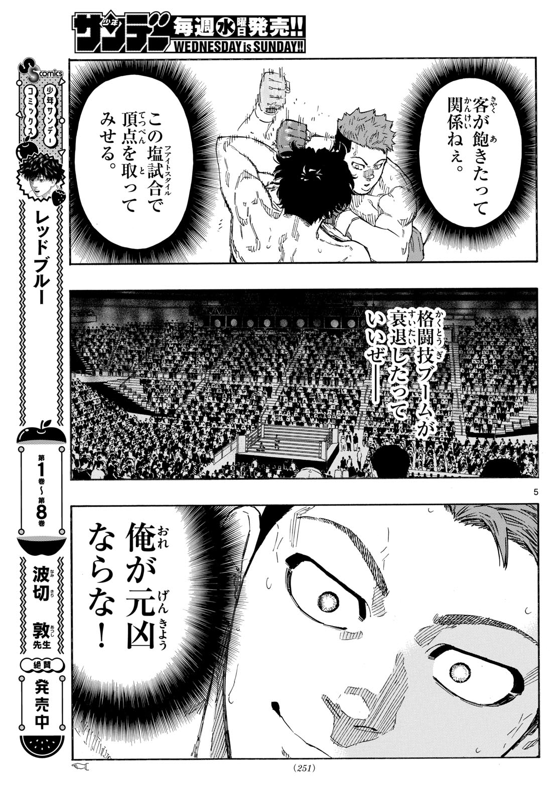 レッドブルー 第98話 - Page 5