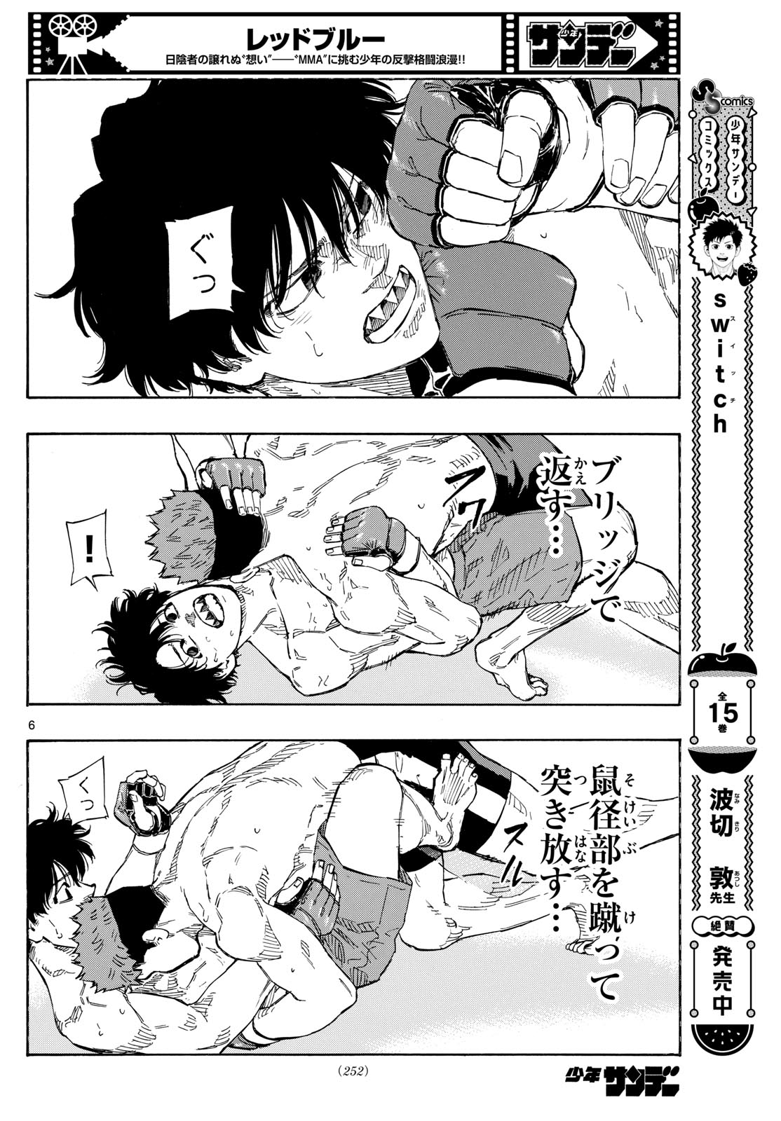 レッドブルー 第98話 - Page 6