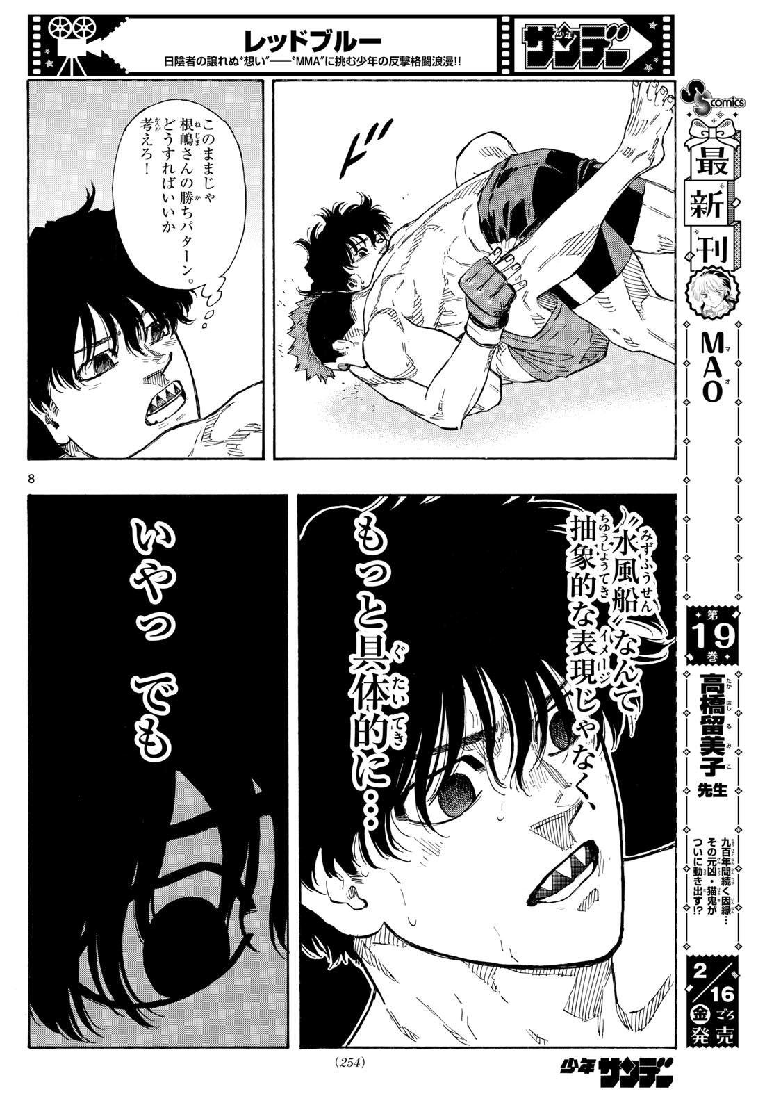 レッドブルー 第98話 - Page 8