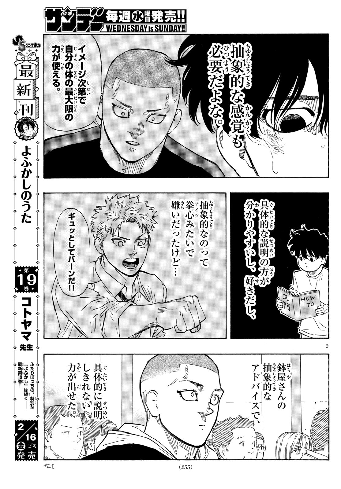 レッドブルー 第98話 - Page 9