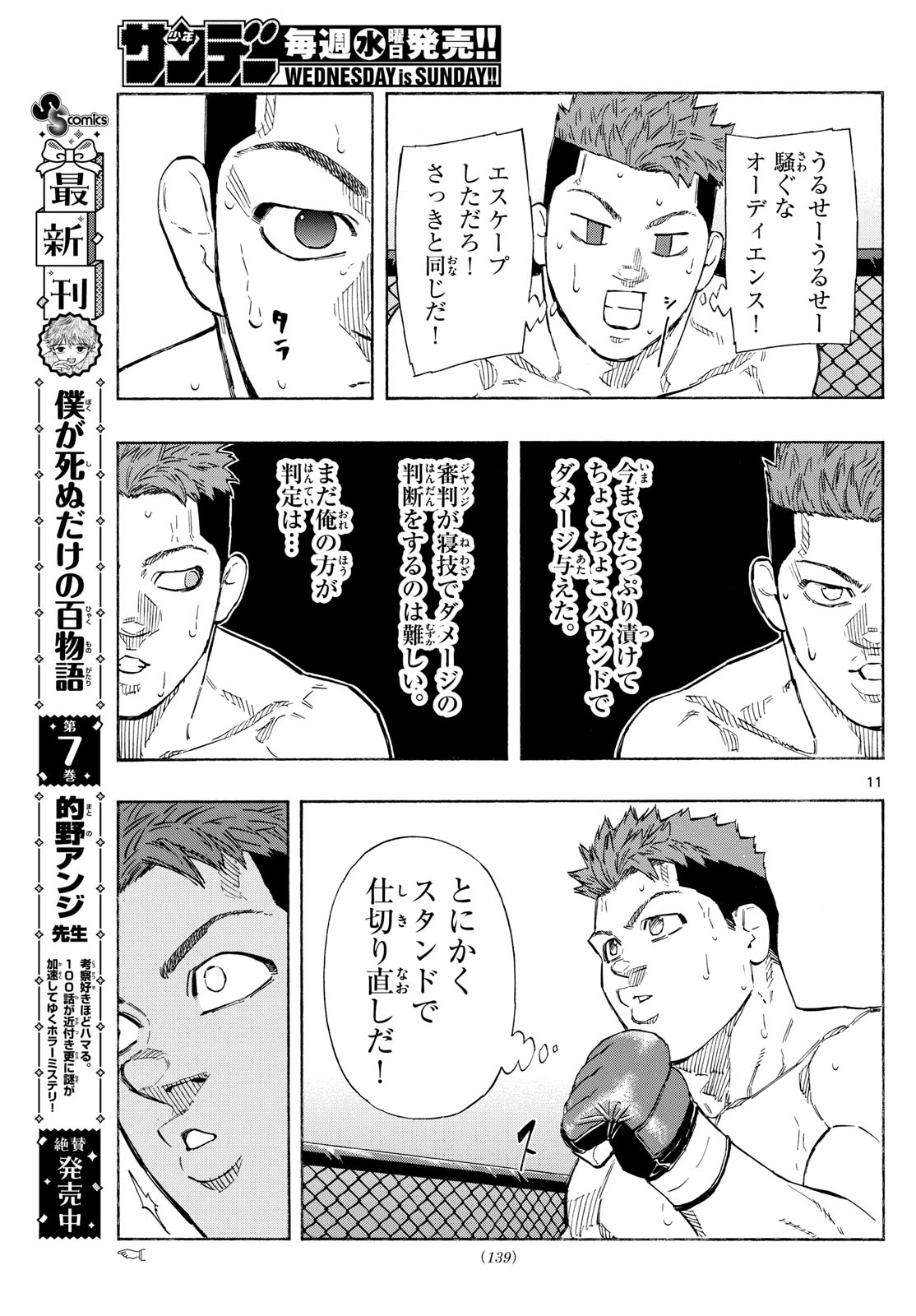 レッドブルー 第99話 - Page 11