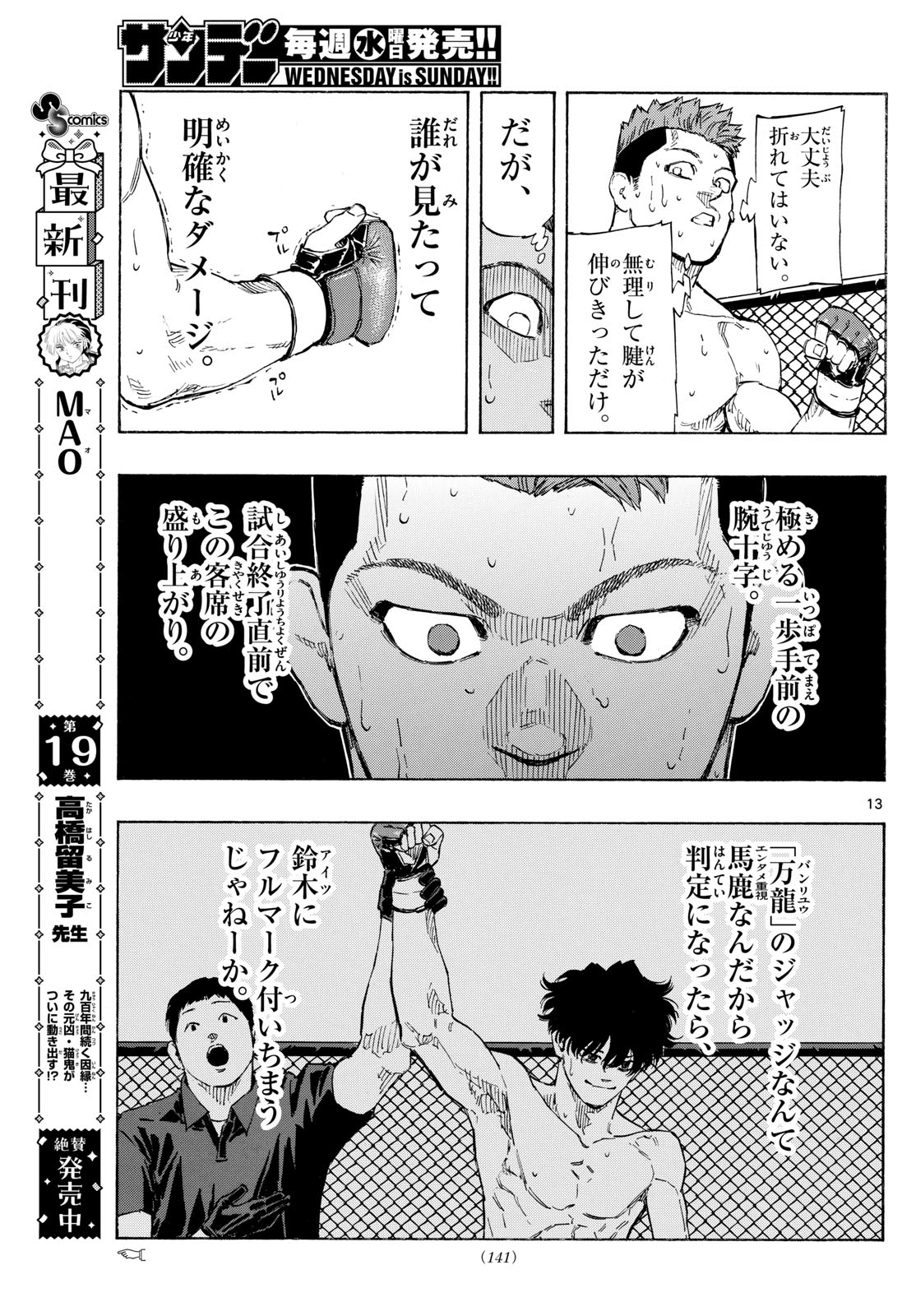 レッドブルー 第99話 - Page 13