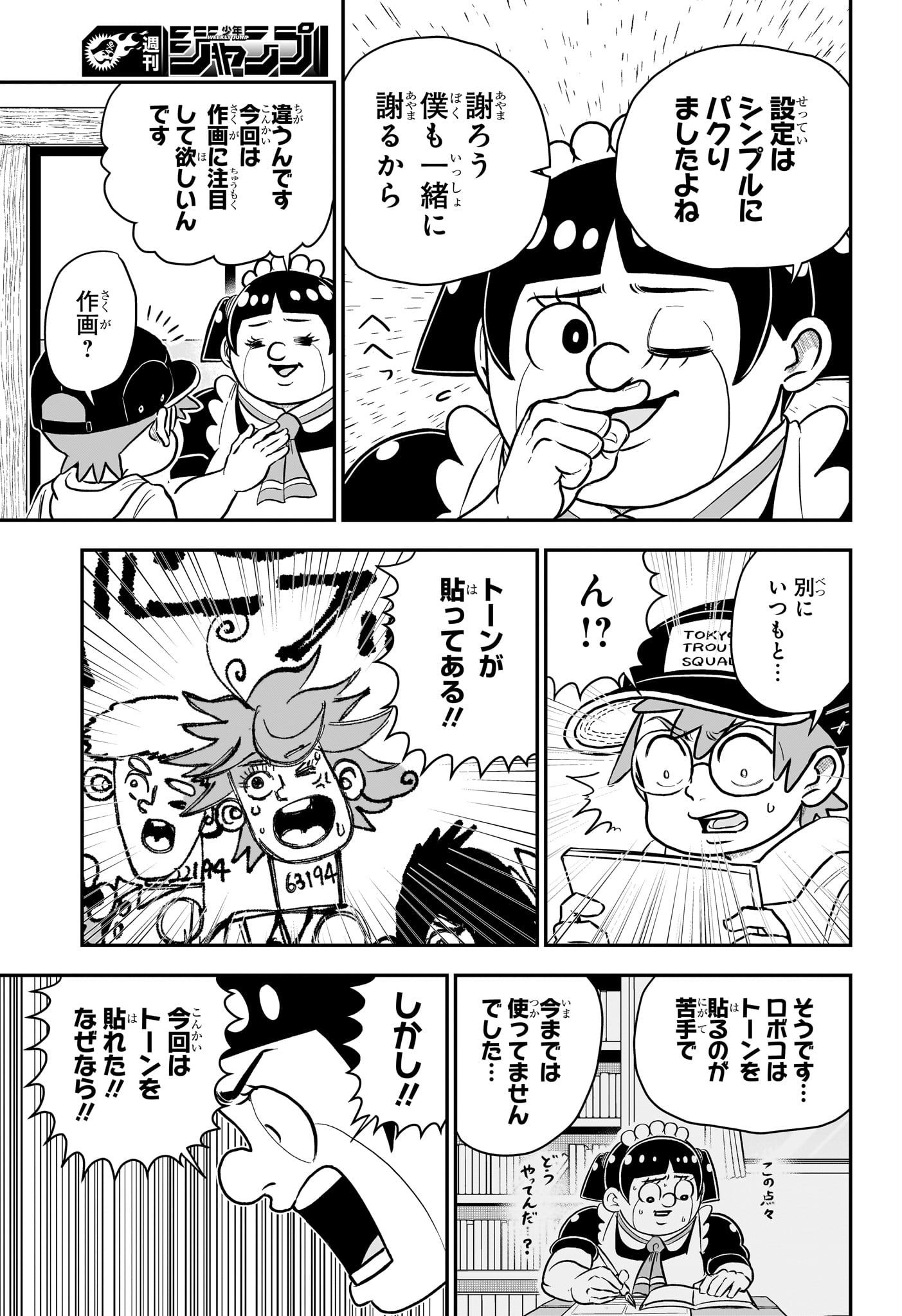 僕とロボコ 第172話 - Page 3