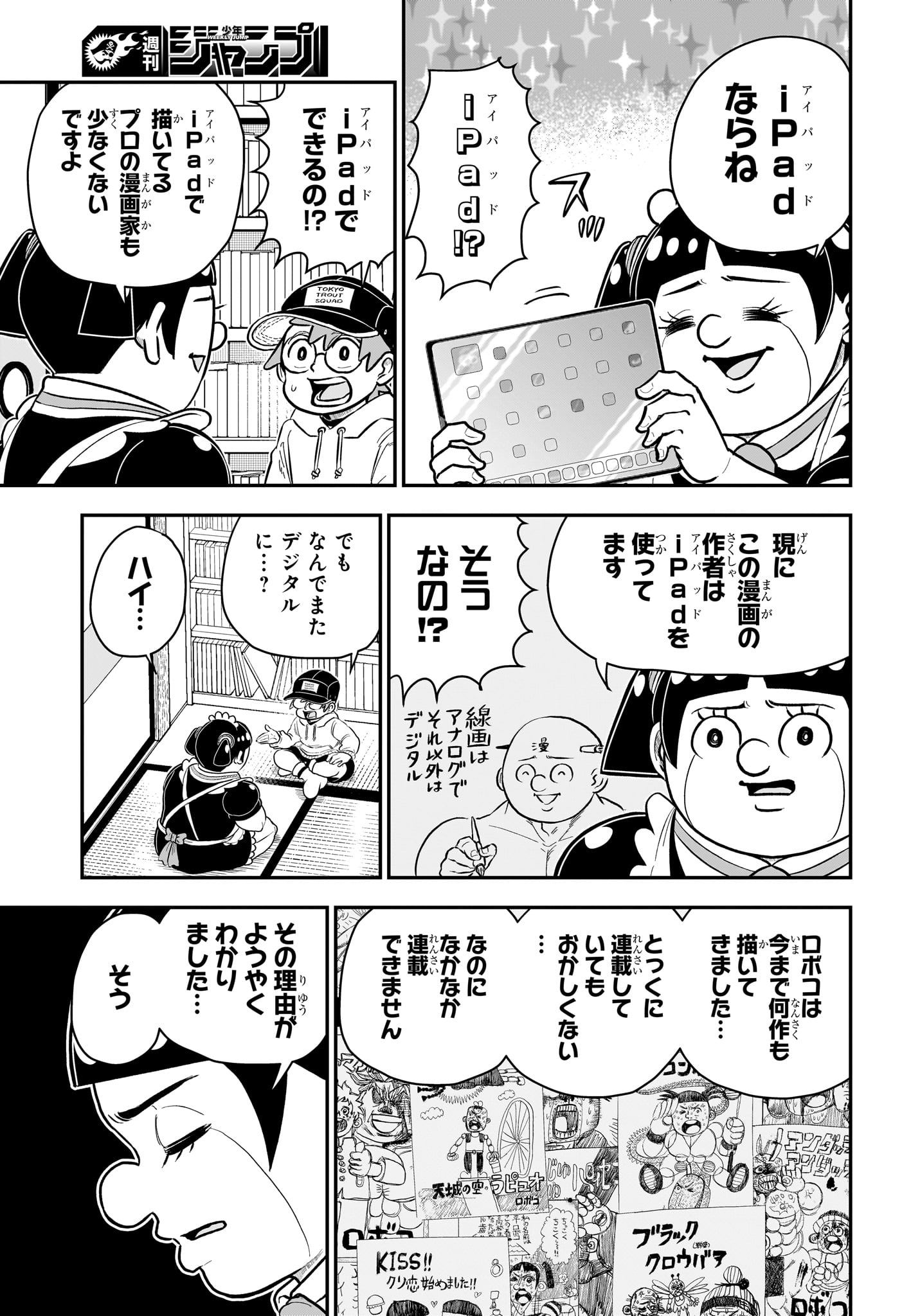 僕とロボコ 第172話 - Page 5