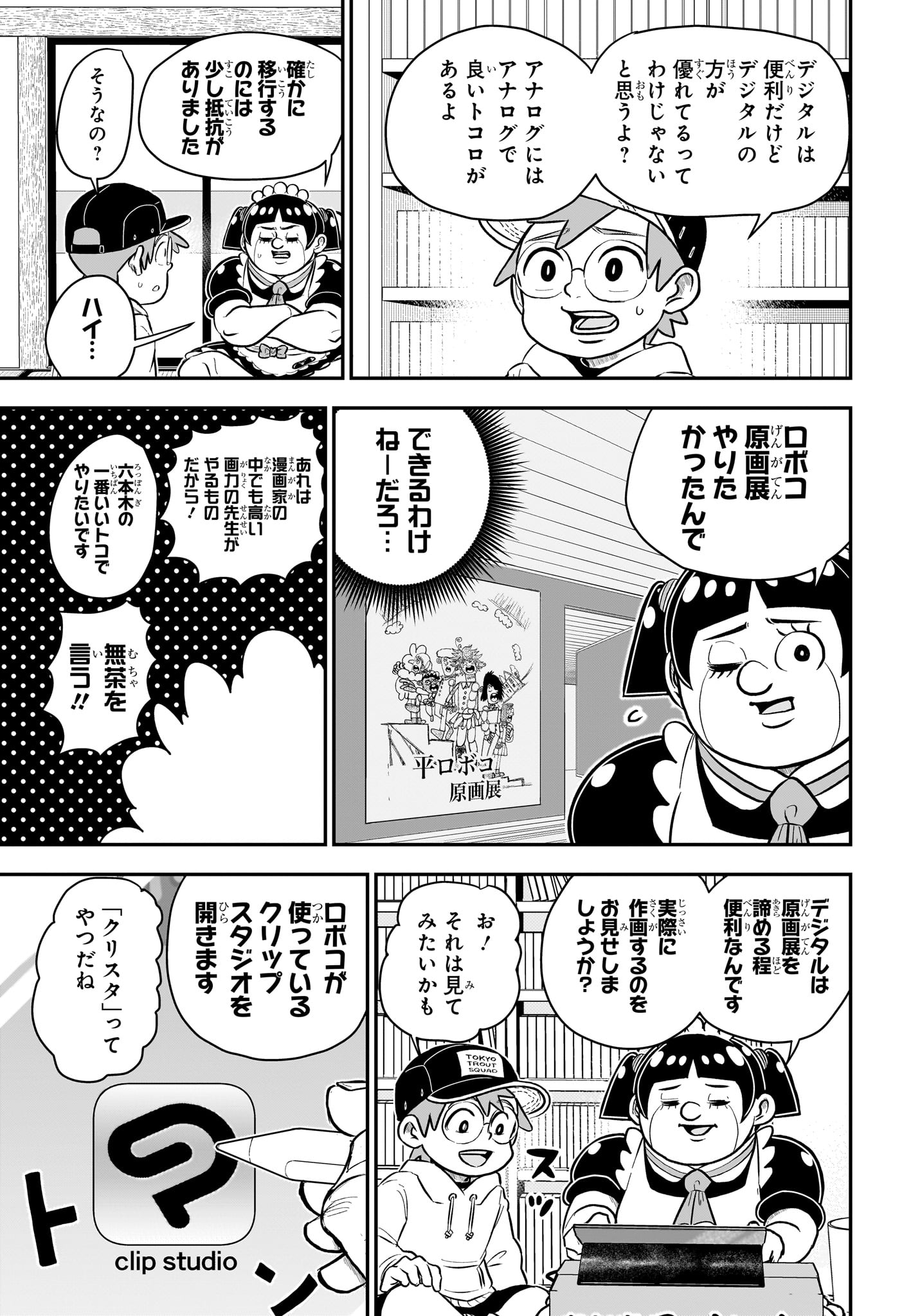 僕とロボコ 第172話 - Page 7