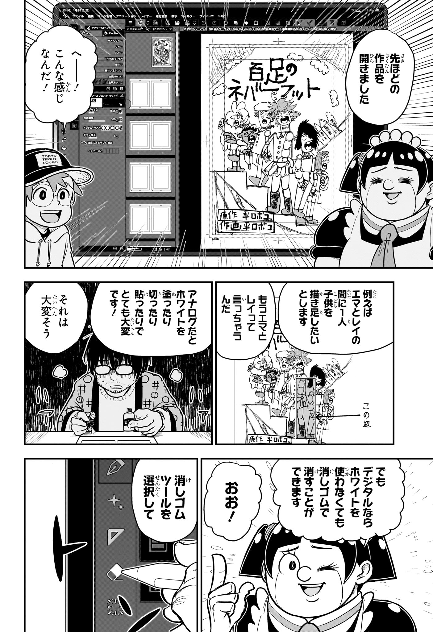 僕とロボコ 第172話 - Page 8