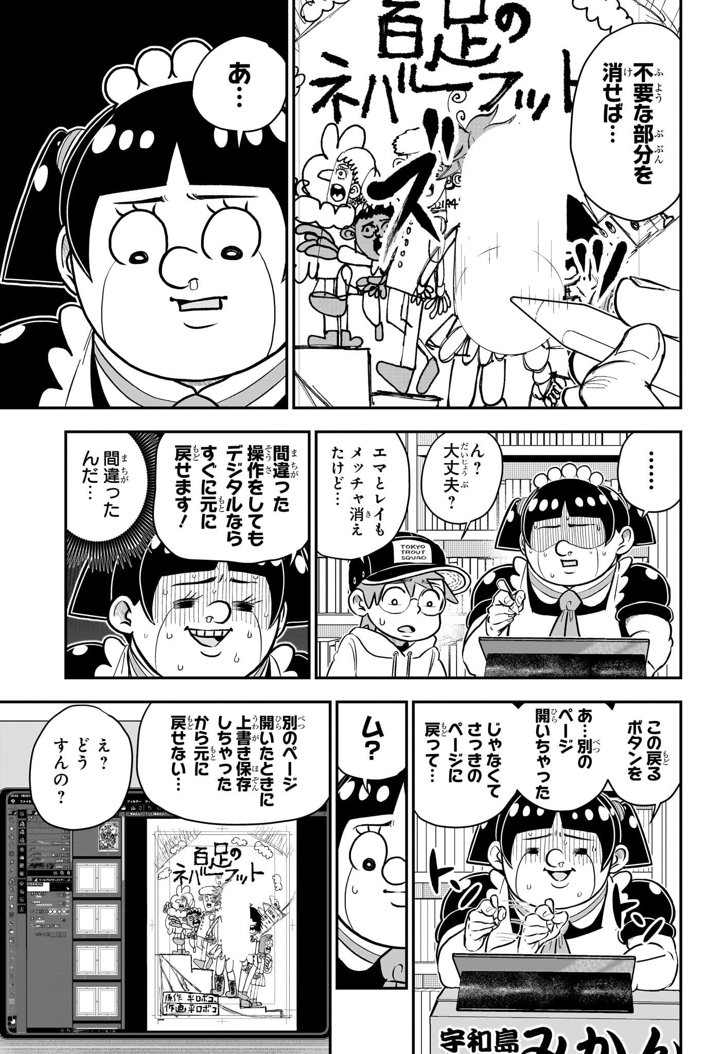 僕とロボコ 第172話 - Page 9