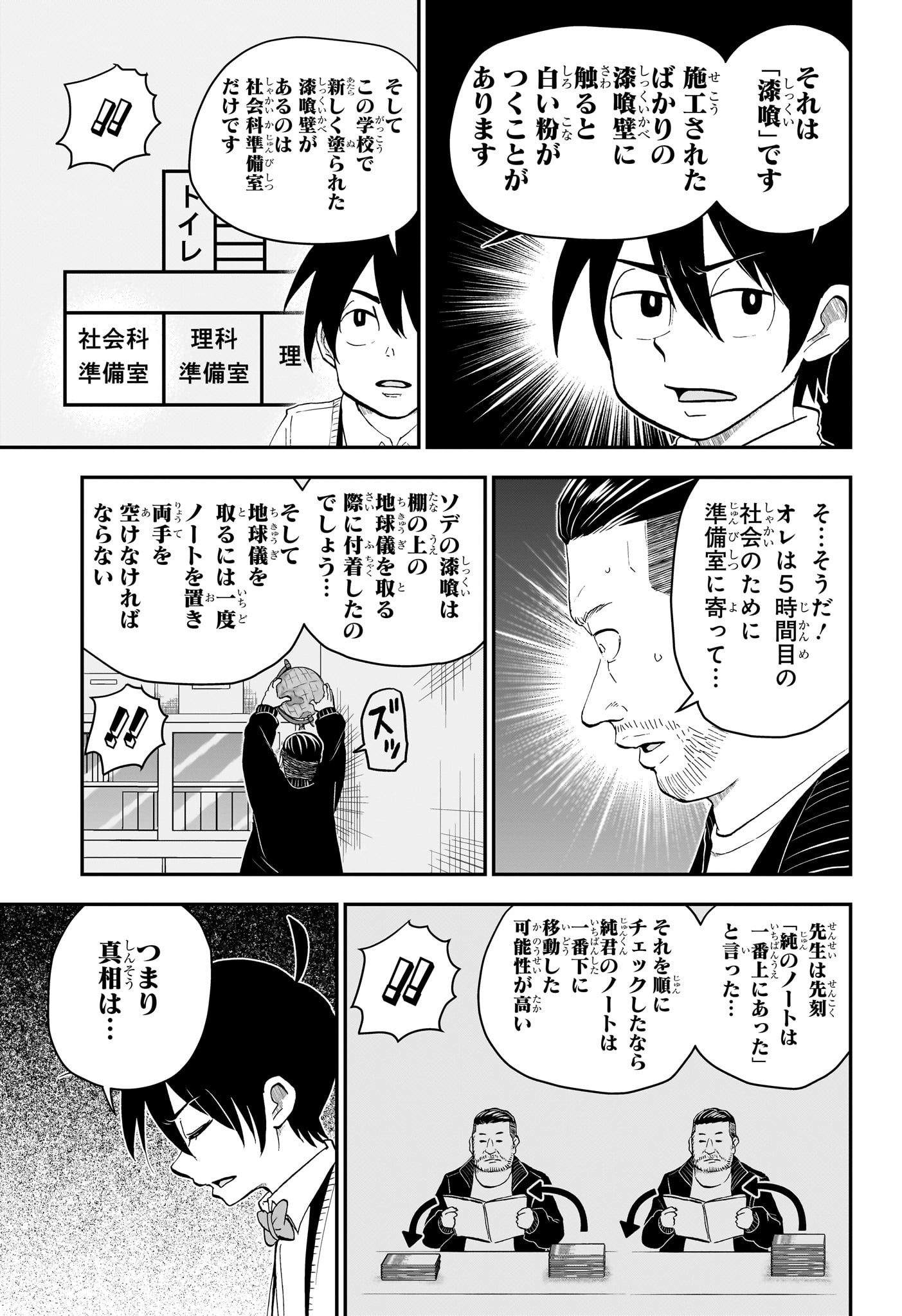 僕とロボコ 第173話 - Page 3