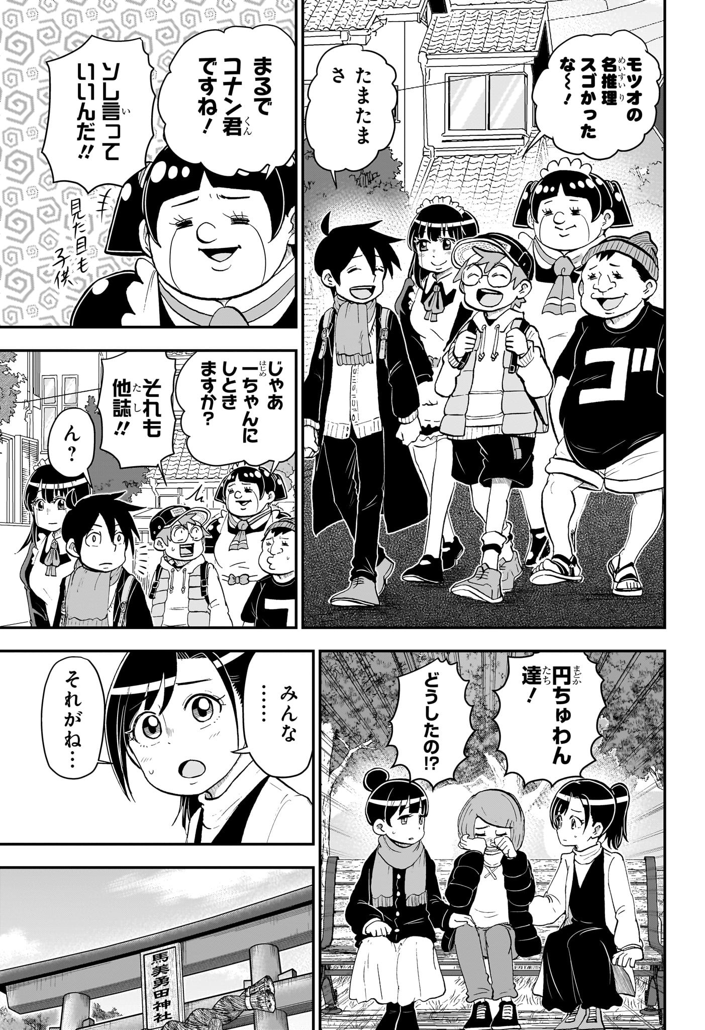 僕とロボコ 第173話 - Page 5