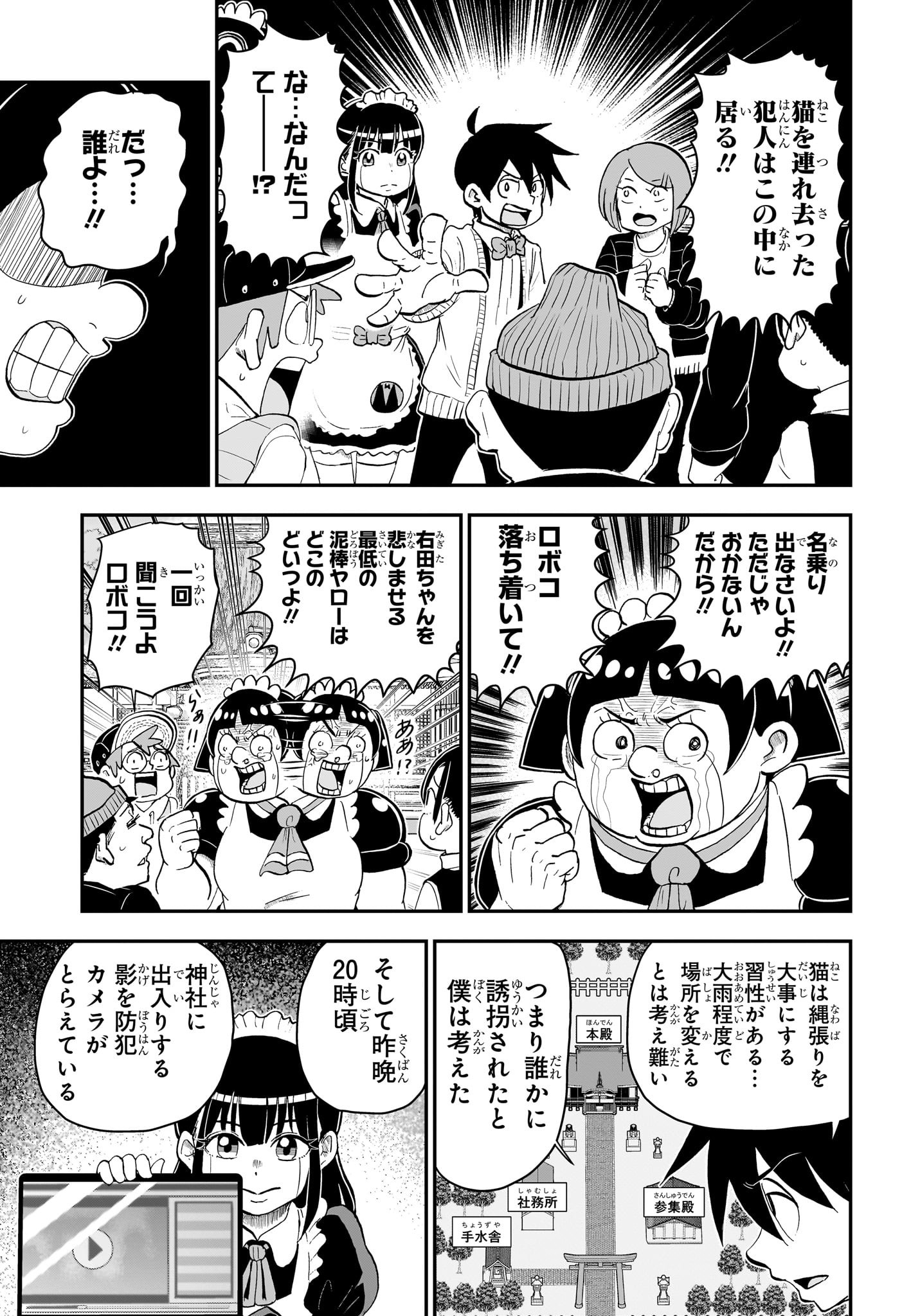 僕とロボコ 第173話 - Page 9