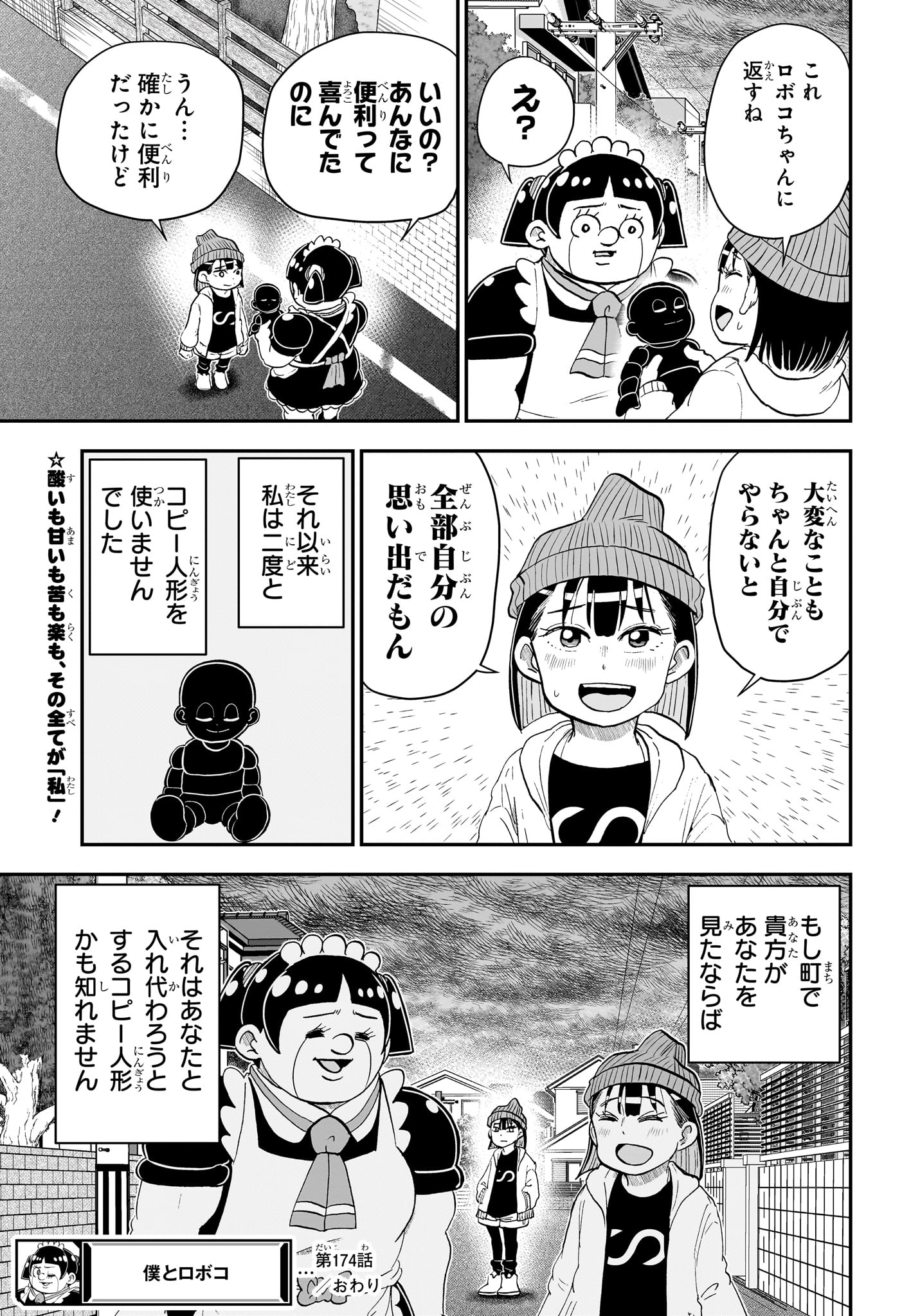 僕とロボコ 第174話 - Page 15