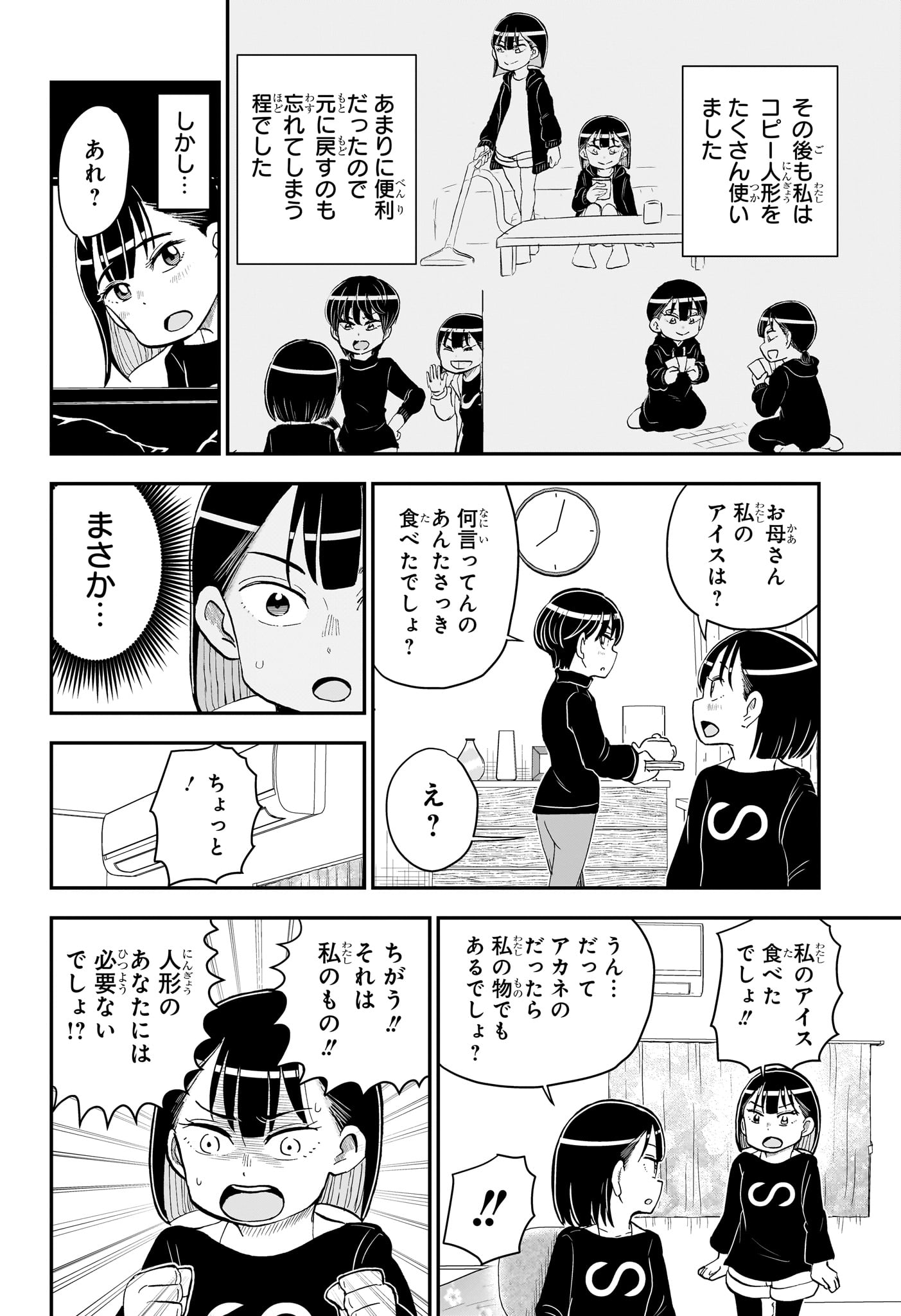 僕とロボコ 第174話 - Page 8