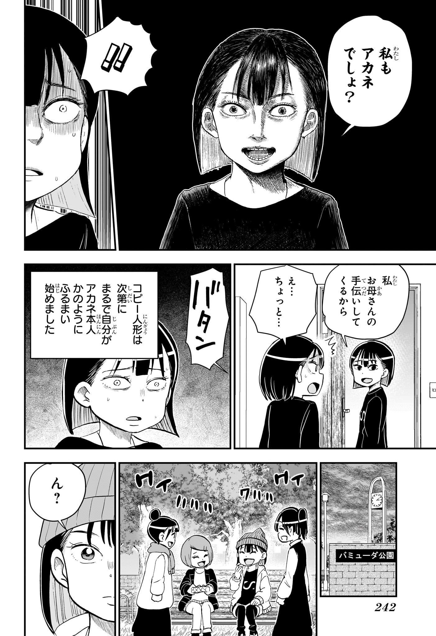 僕とロボコ 第174話 - Page 10