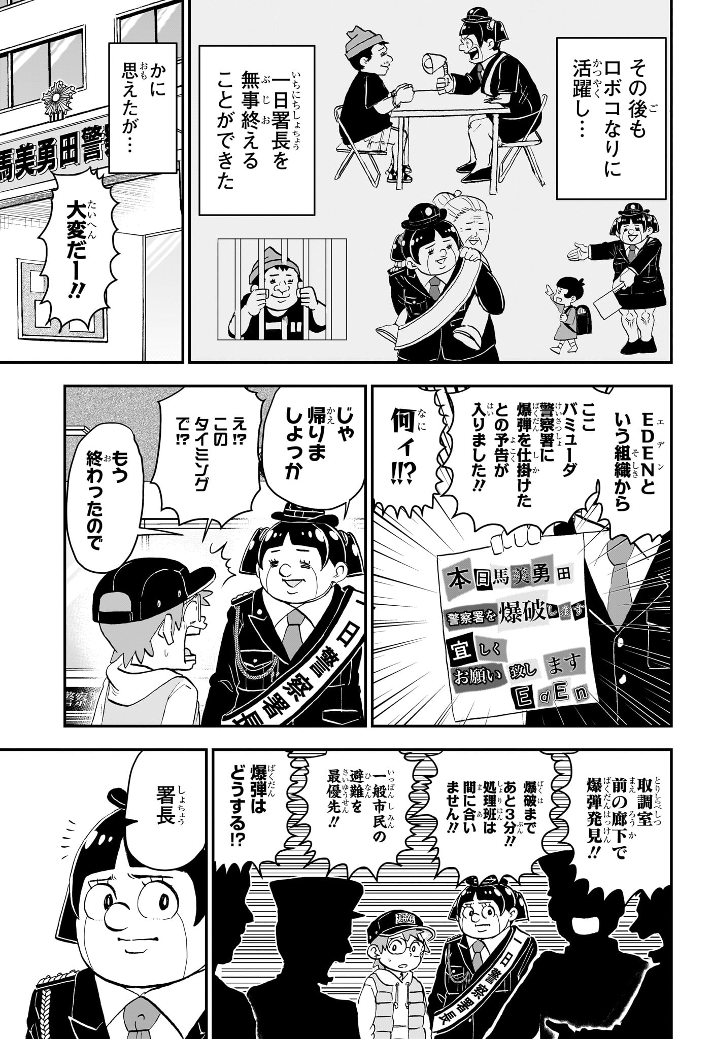 僕とロボコ 第175話 - Page 12