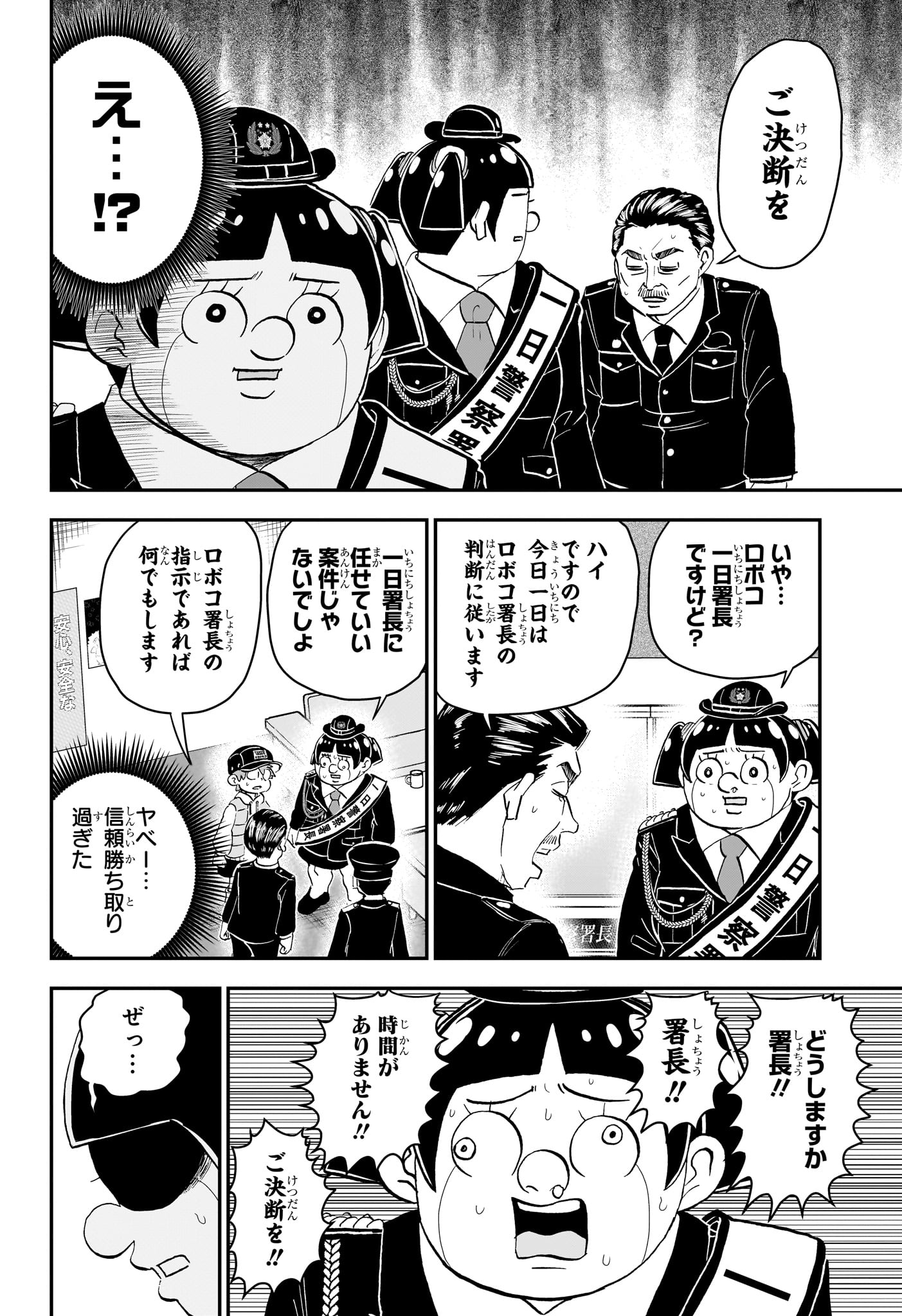 僕とロボコ 第175話 - Page 13