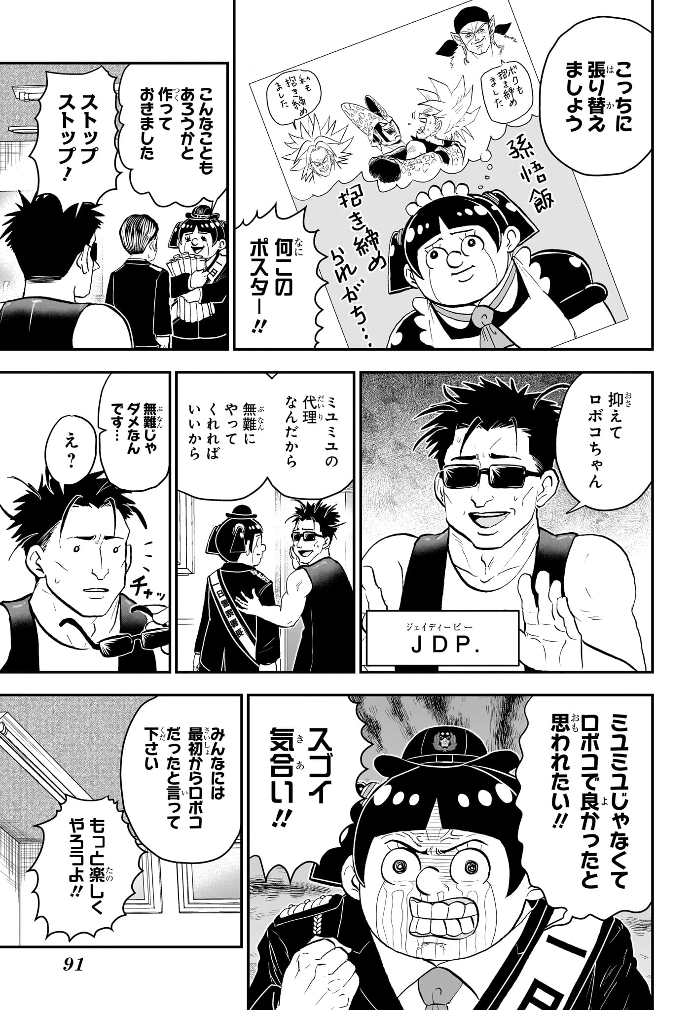 僕とロボコ 第175話 - Page 4