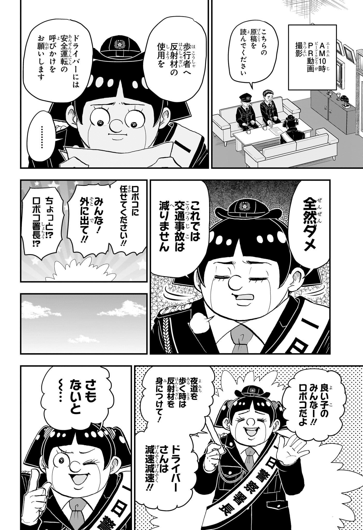 僕とロボコ 第175話 - Page 5