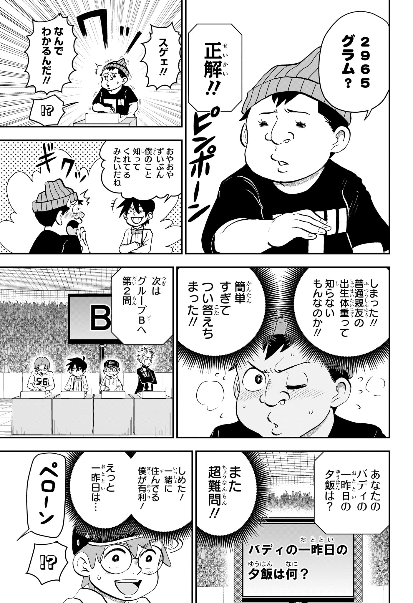 僕とロボコ 第176話 - Page 11