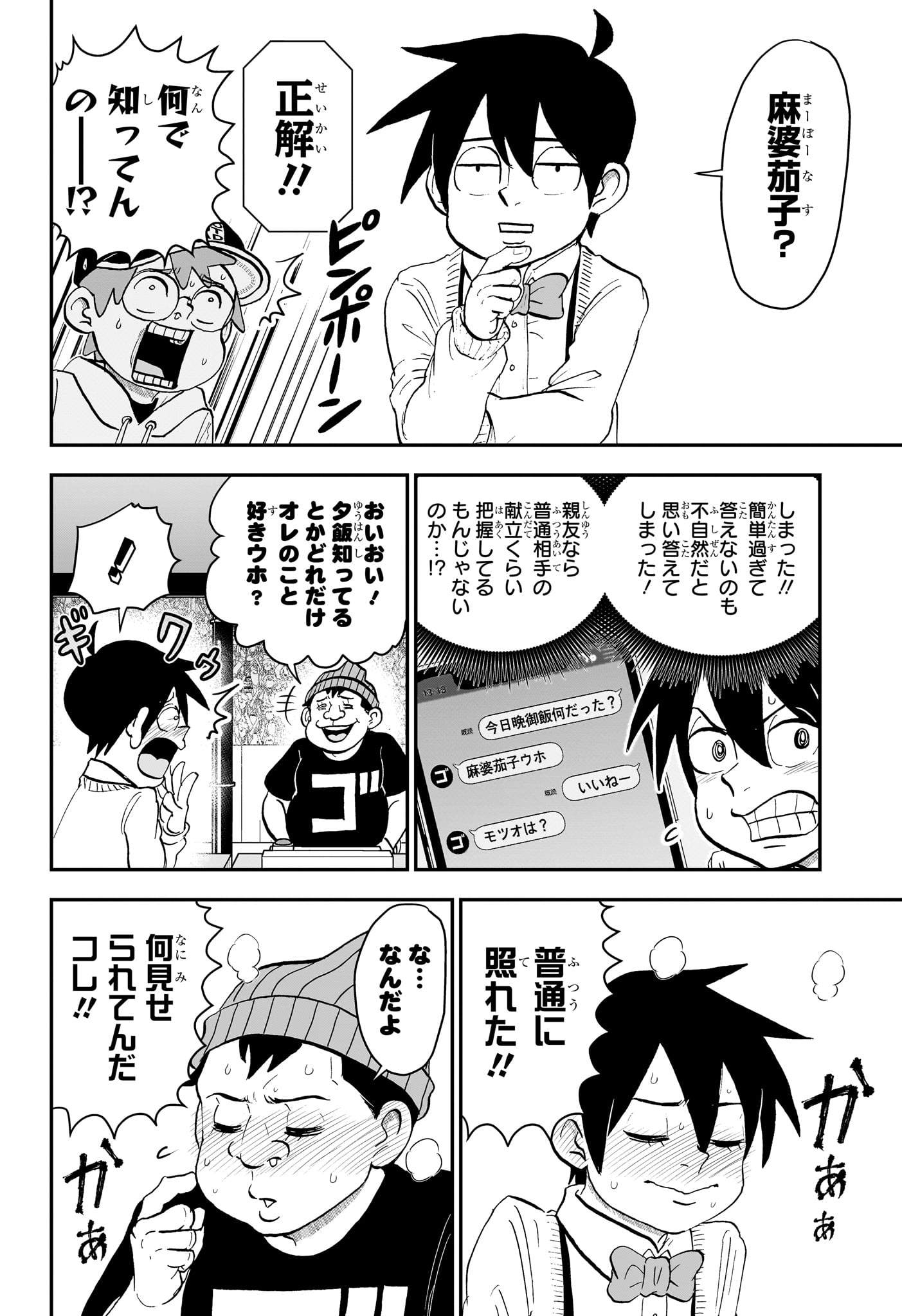 僕とロボコ 第176話 - Page 12