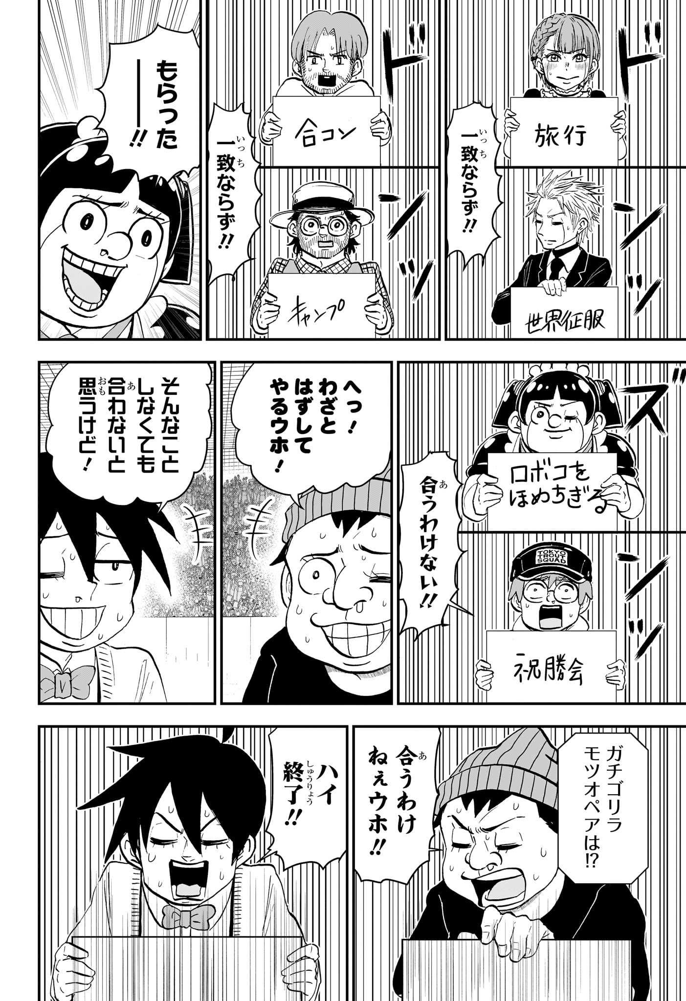 僕とロボコ 第176話 - Page 14