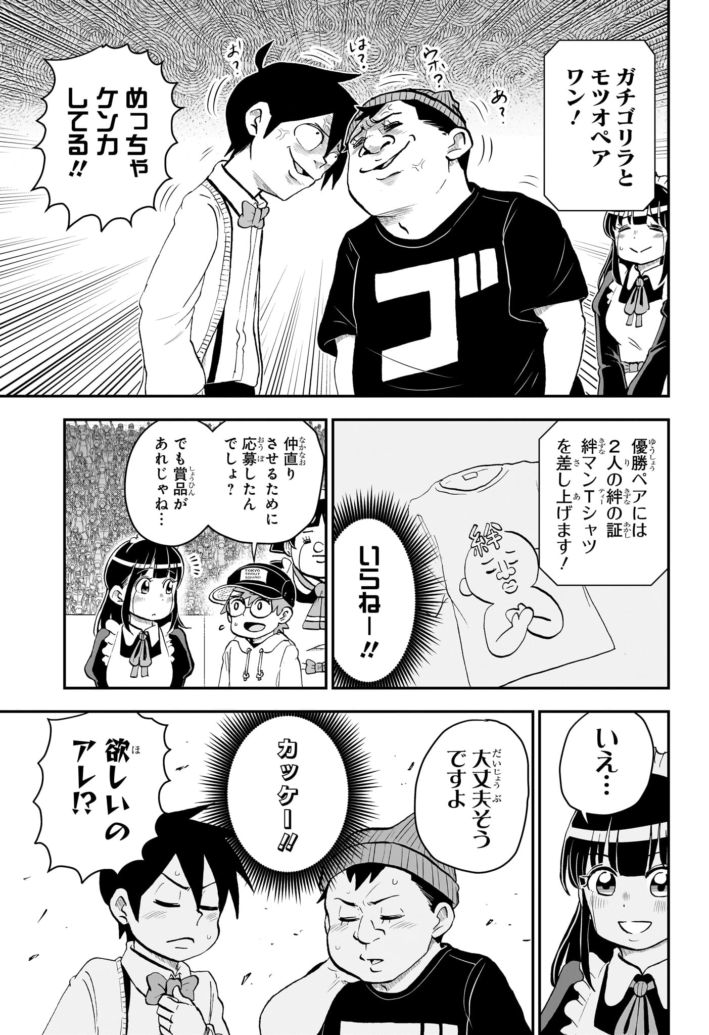 僕とロボコ 第176話 - Page 5