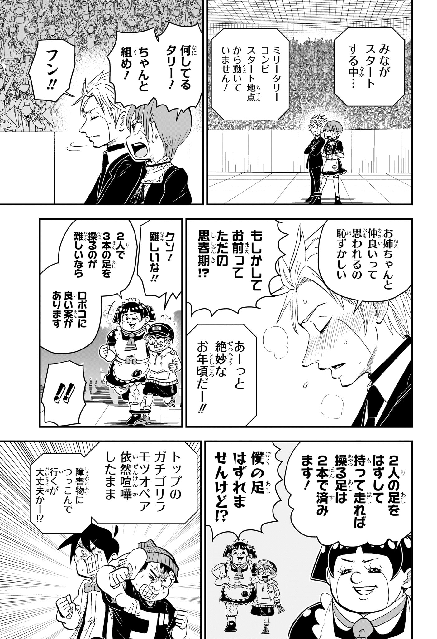 僕とロボコ 第176話 - Page 7