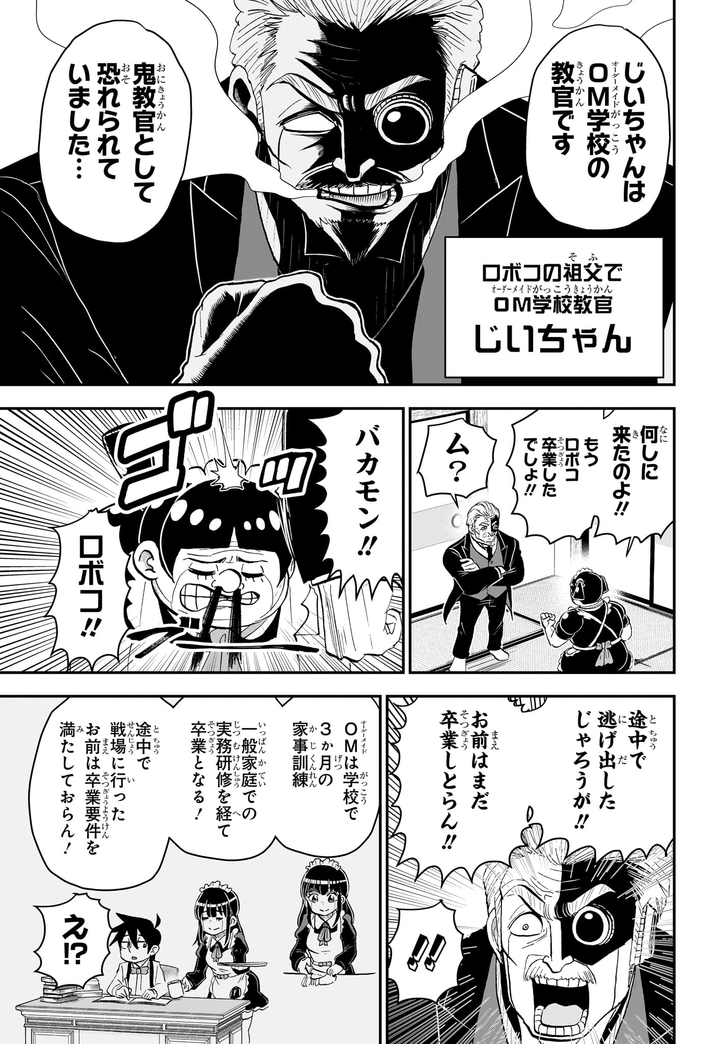 僕とロボコ 第177話 - Page 3