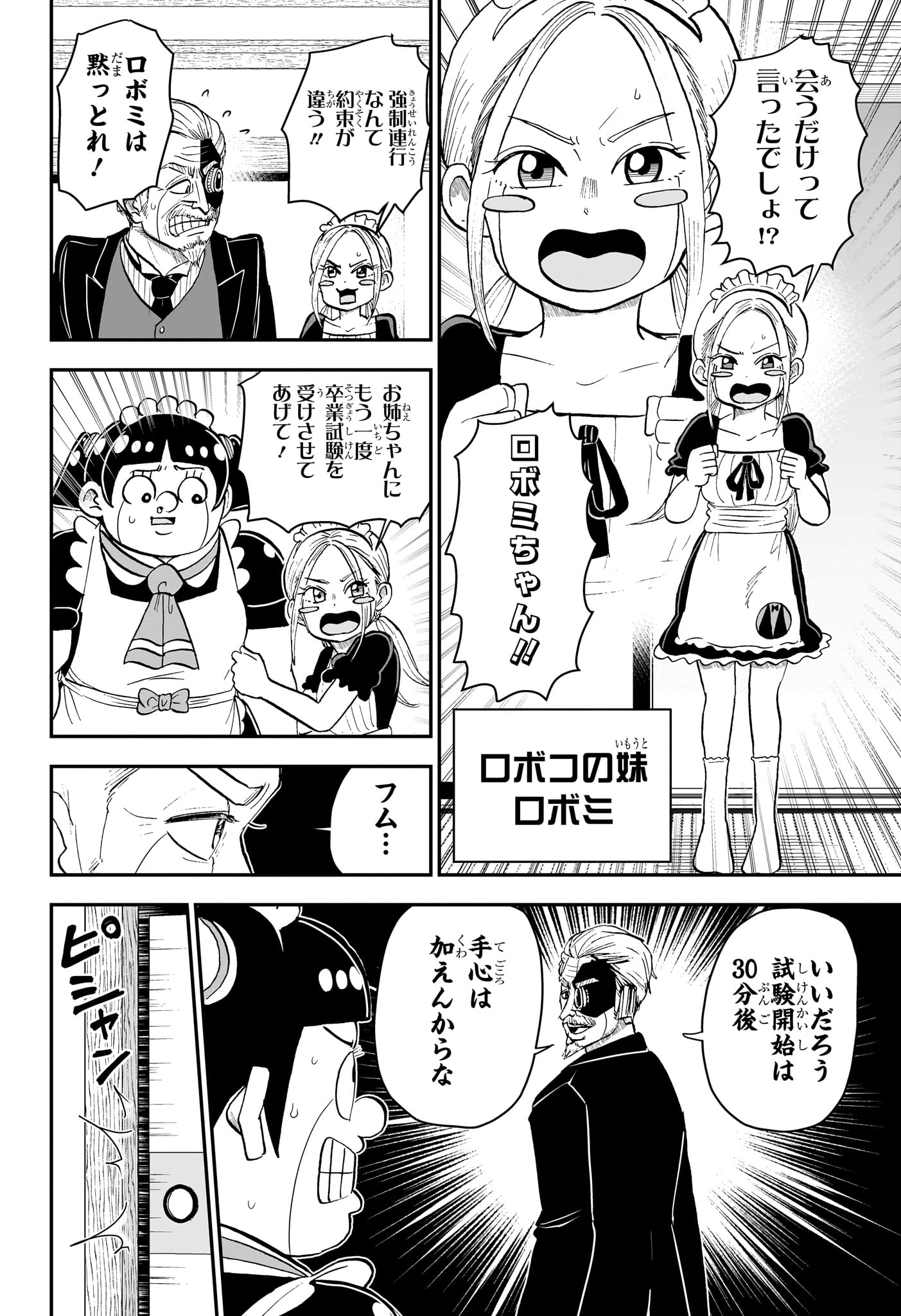 僕とロボコ 第177話 - Page 6