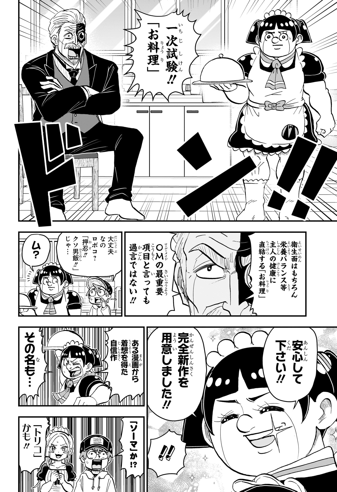 僕とロボコ 第177話 - Page 8