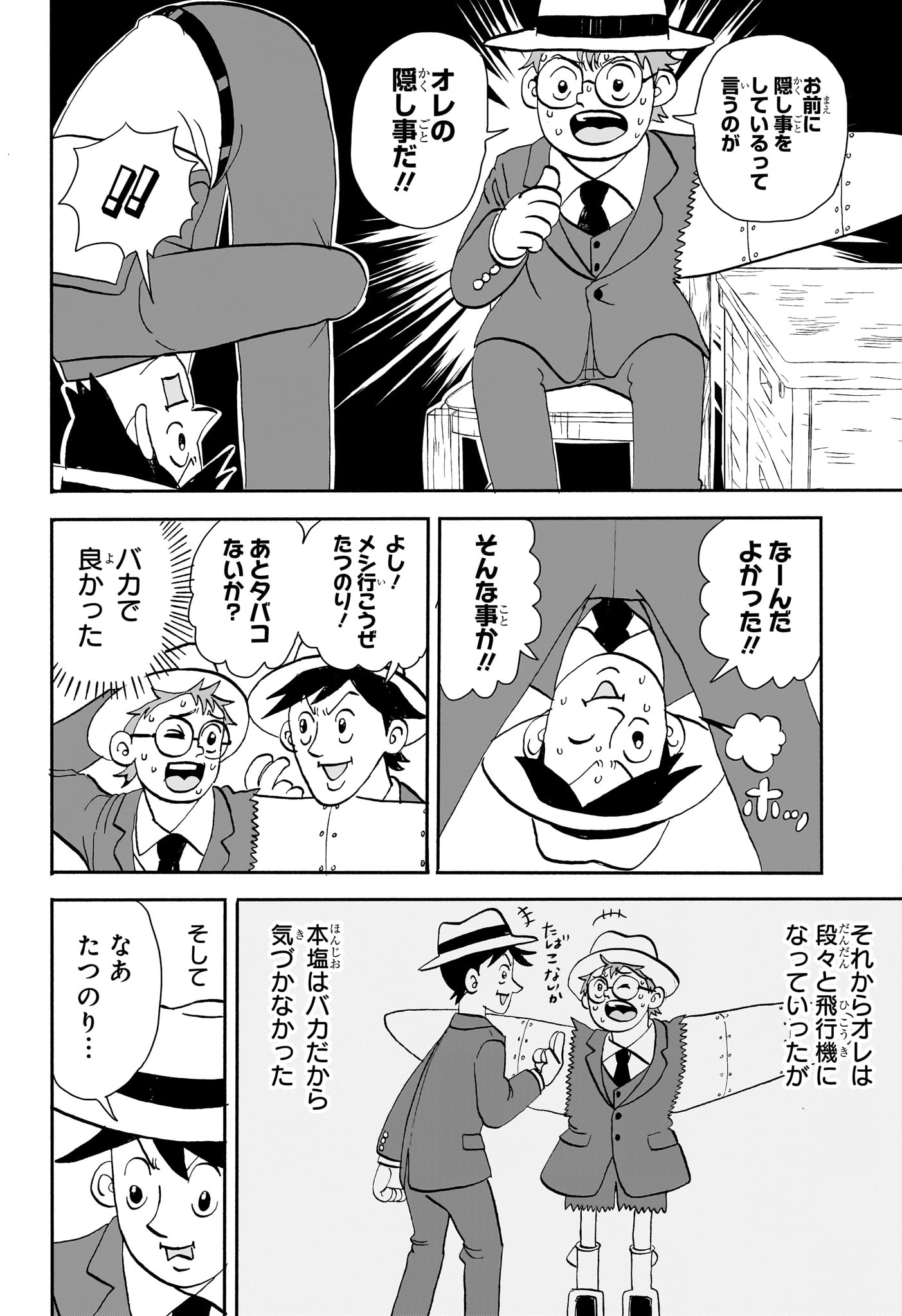 僕とロボコ 第178話 - Page 12