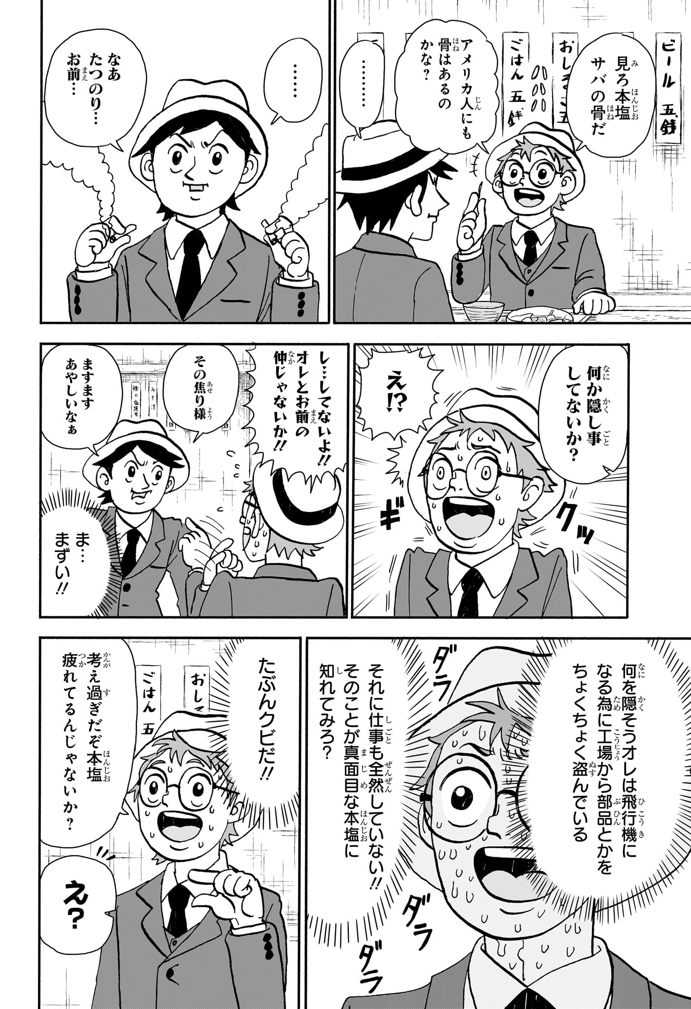 僕とロボコ 第178話 - Page 4