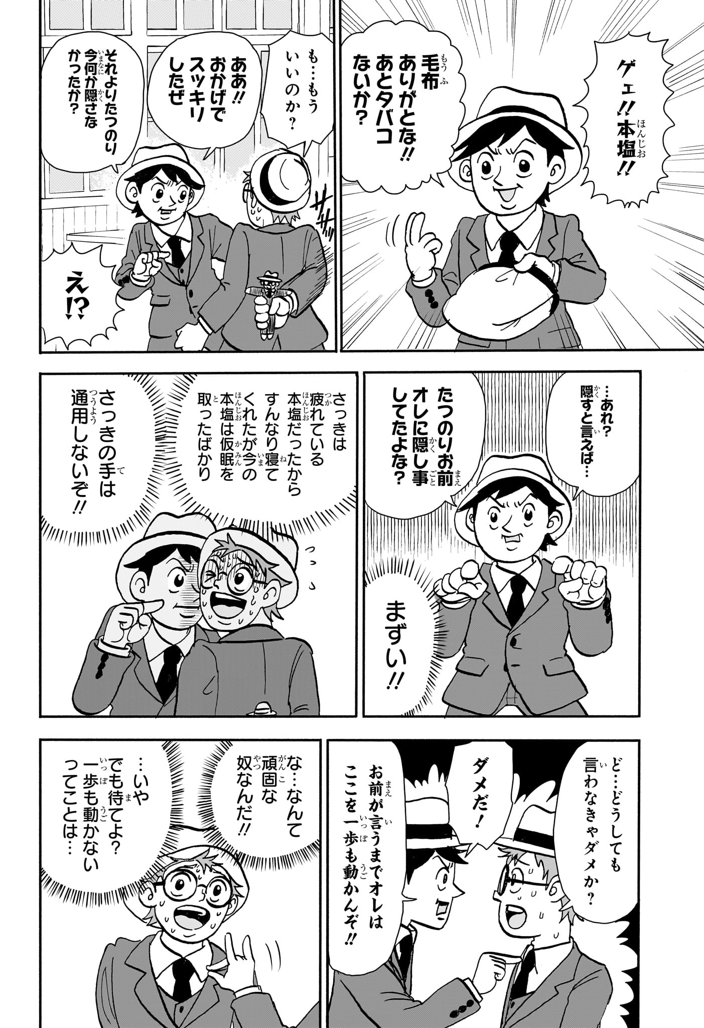 僕とロボコ 第178話 - Page 6