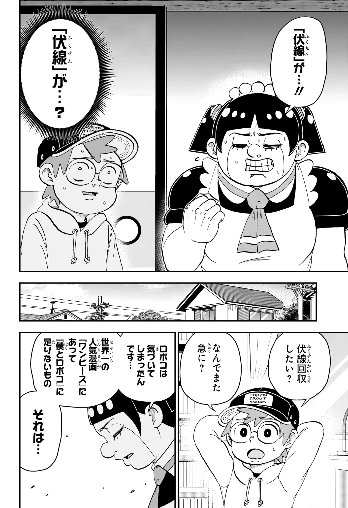 僕とロボコ 第179話 - Page 3