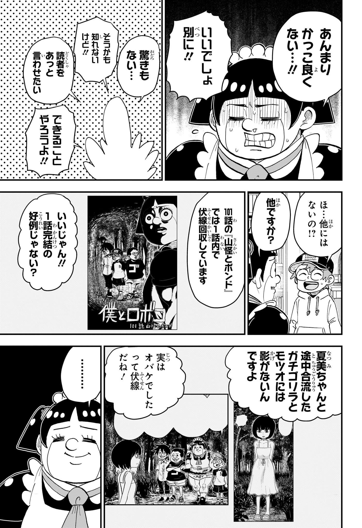 僕とロボコ 第179話 - Page 6