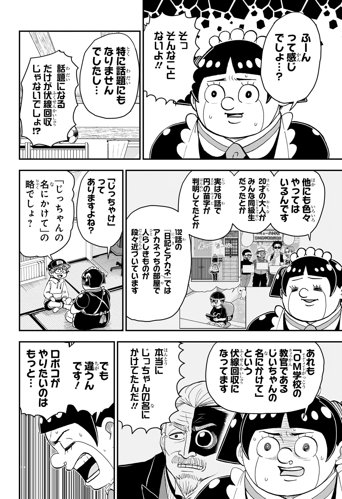 僕とロボコ 第179話 - Page 7