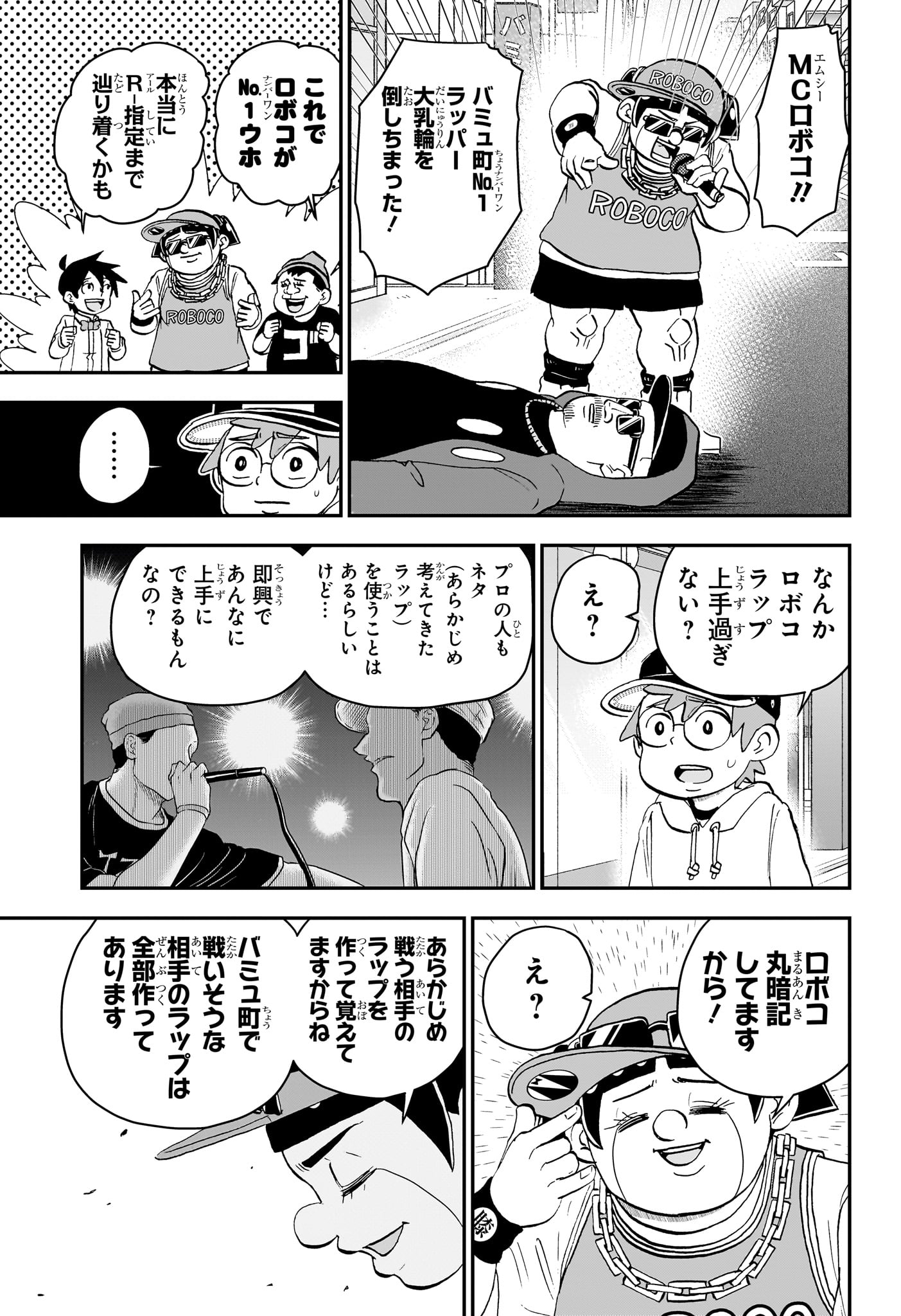 僕とロボコ 第180話 - Page 11